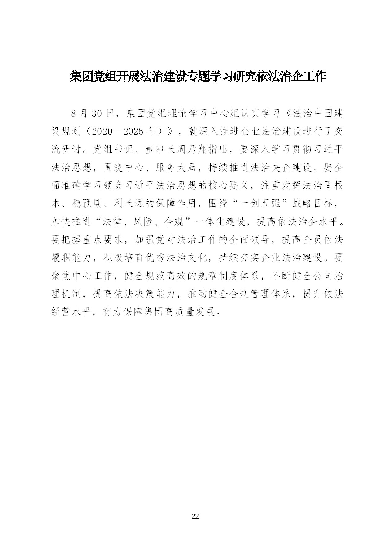 8.中建一局形势任务教育读本（2021年8月）-025.jpg