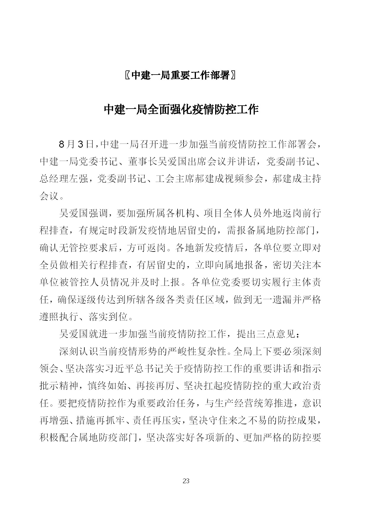 8.中建一局形势任务教育读本（2021年8月）-026.jpg