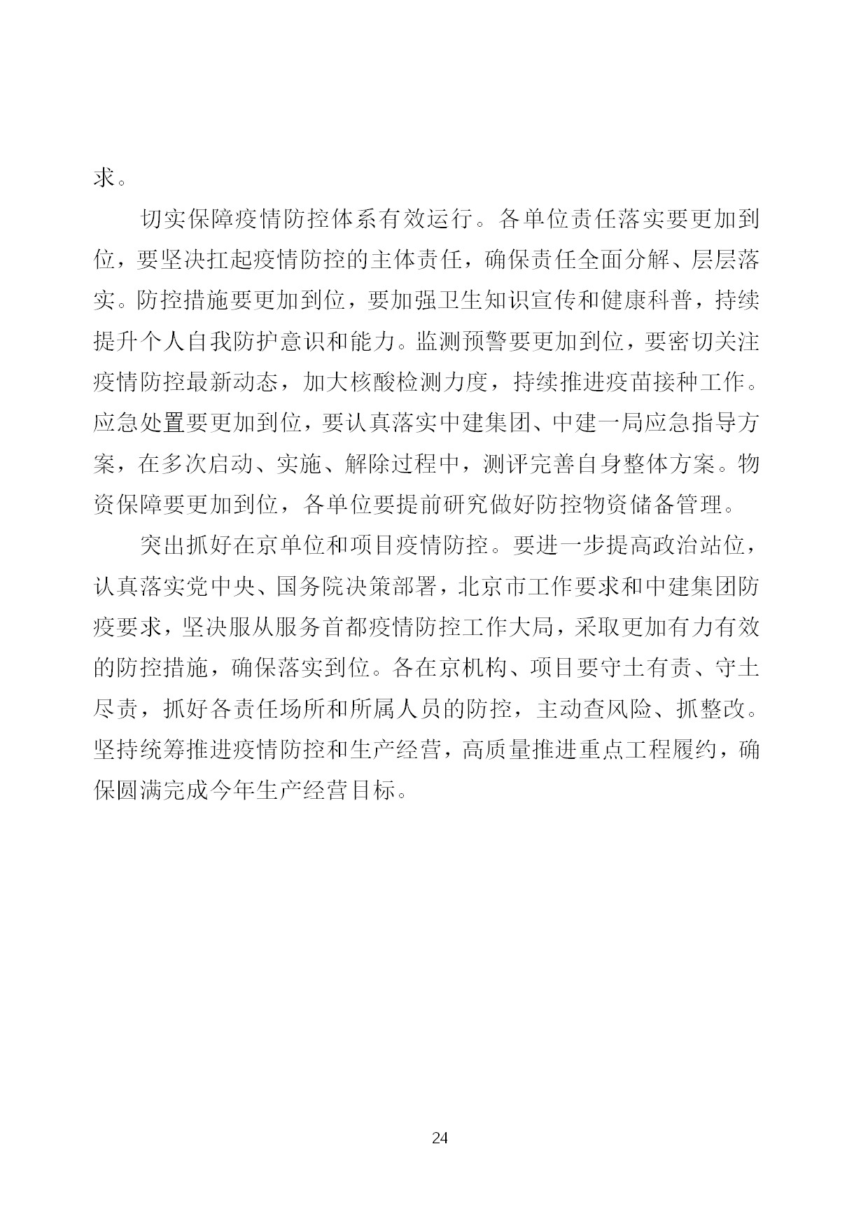 8.中建一局形势任务教育读本（2021年8月）-027.jpg