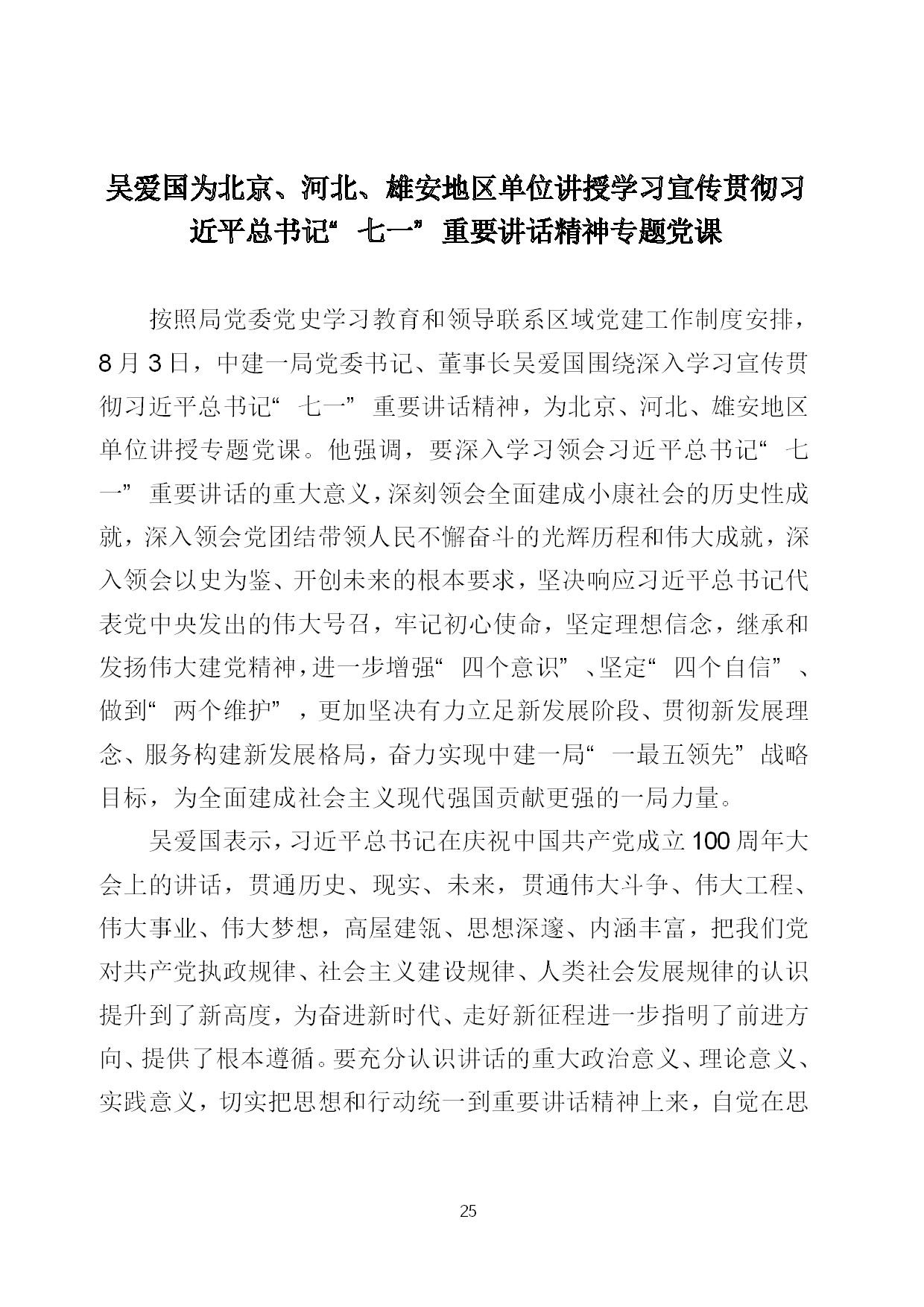 8.中建一局形势任务教育读本（2021年8月）-028.jpg