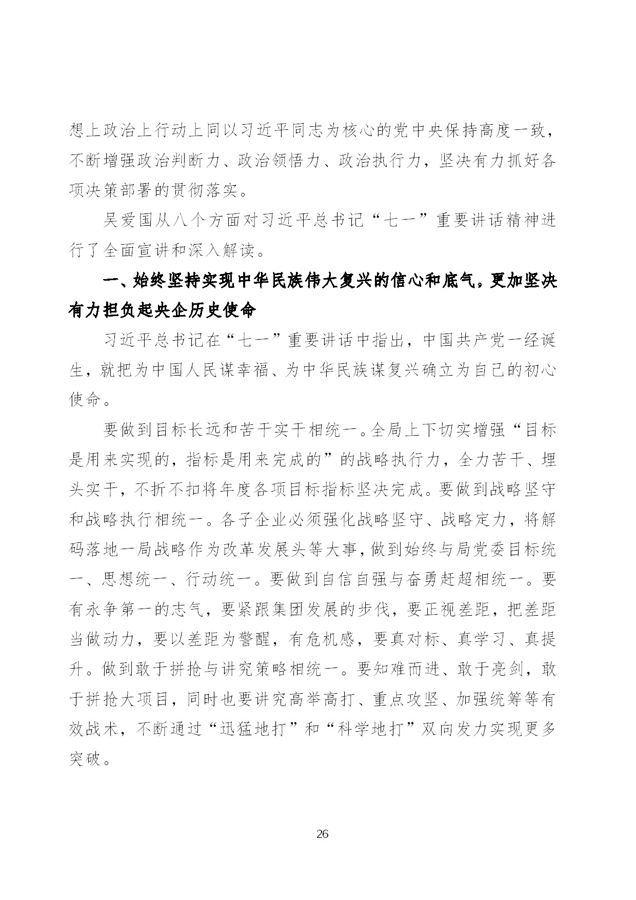 8.中建一局形势任务教育读本（2021年8月）-029.jpg
