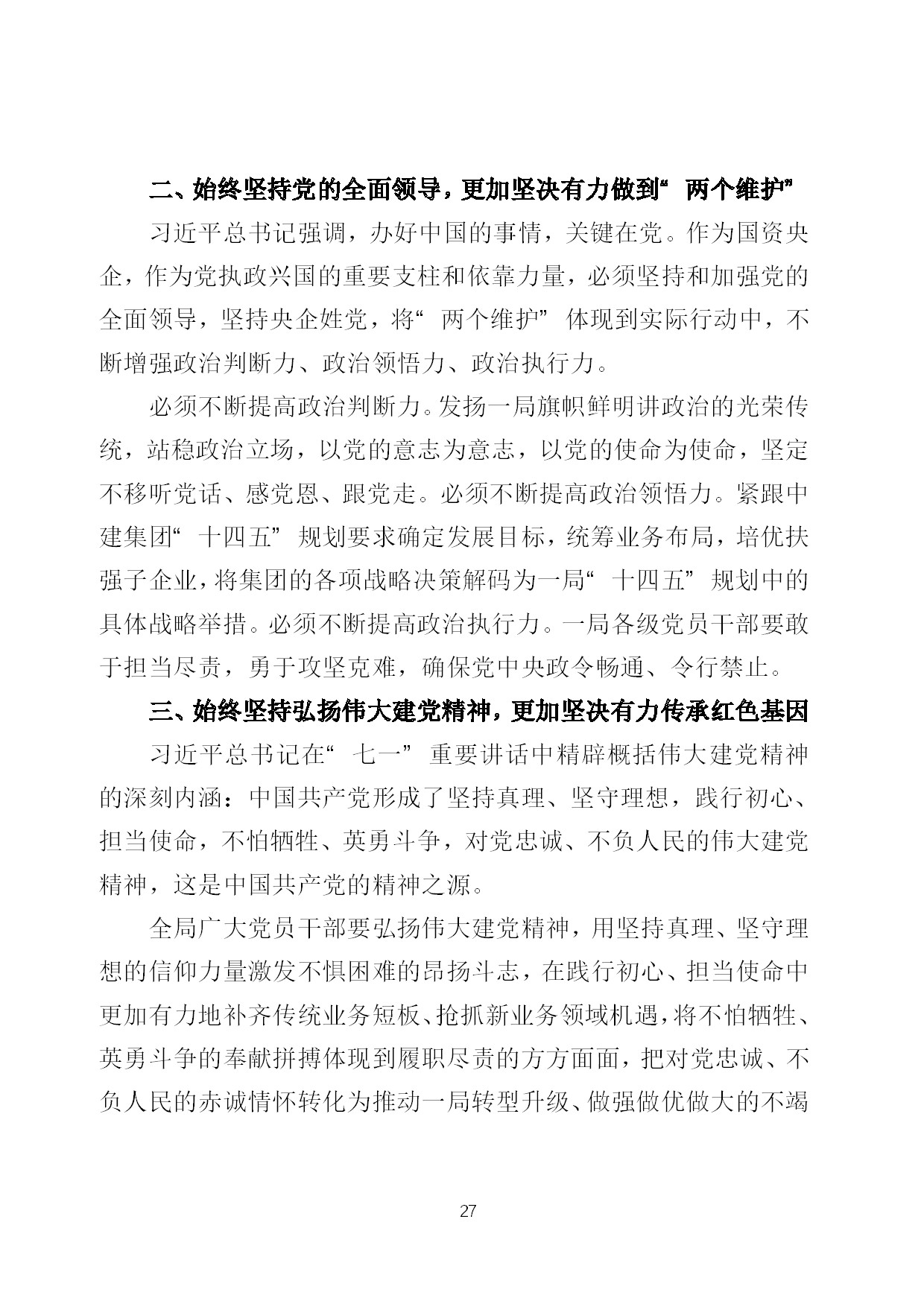 8.中建一局形势任务教育读本（2021年8月）-030.jpg