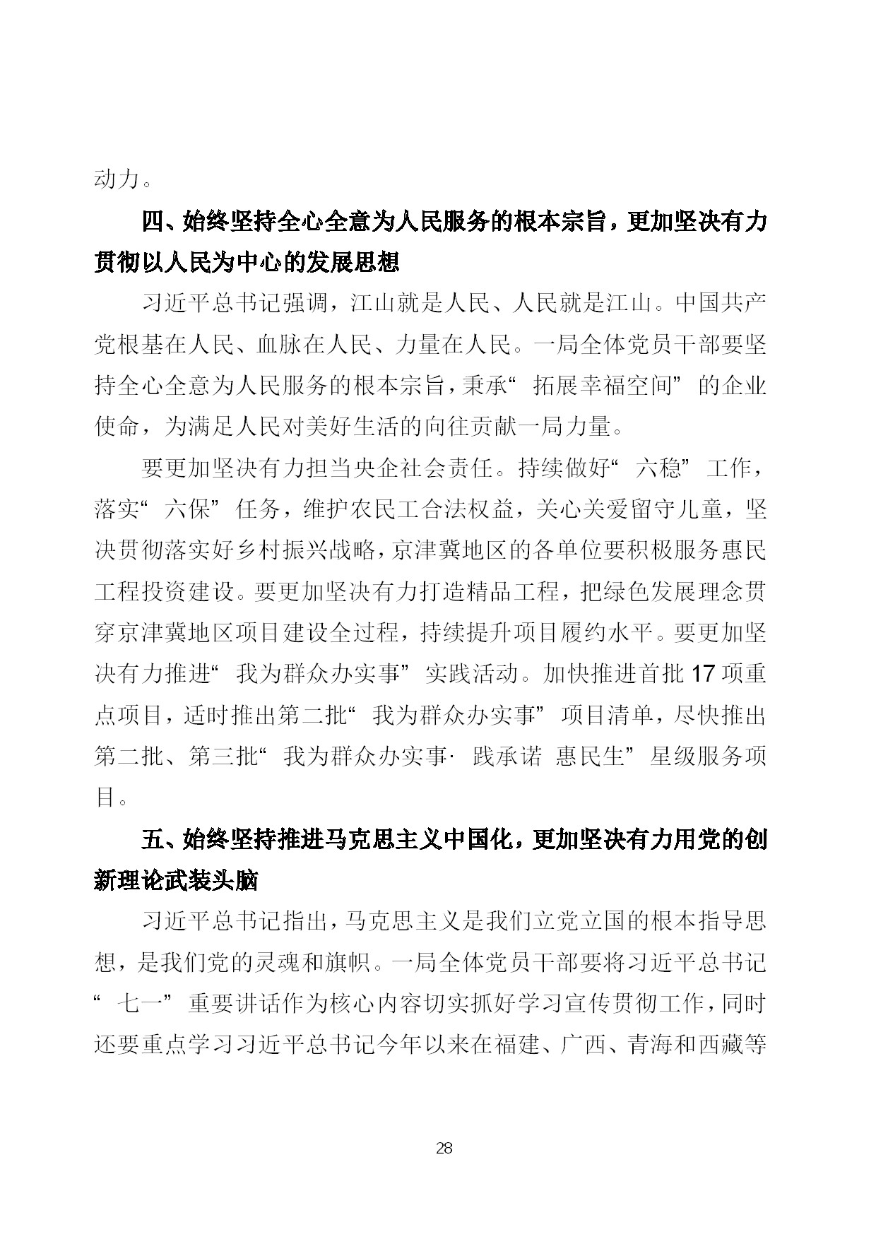8.中建一局形势任务教育读本（2021年8月）-031.jpg