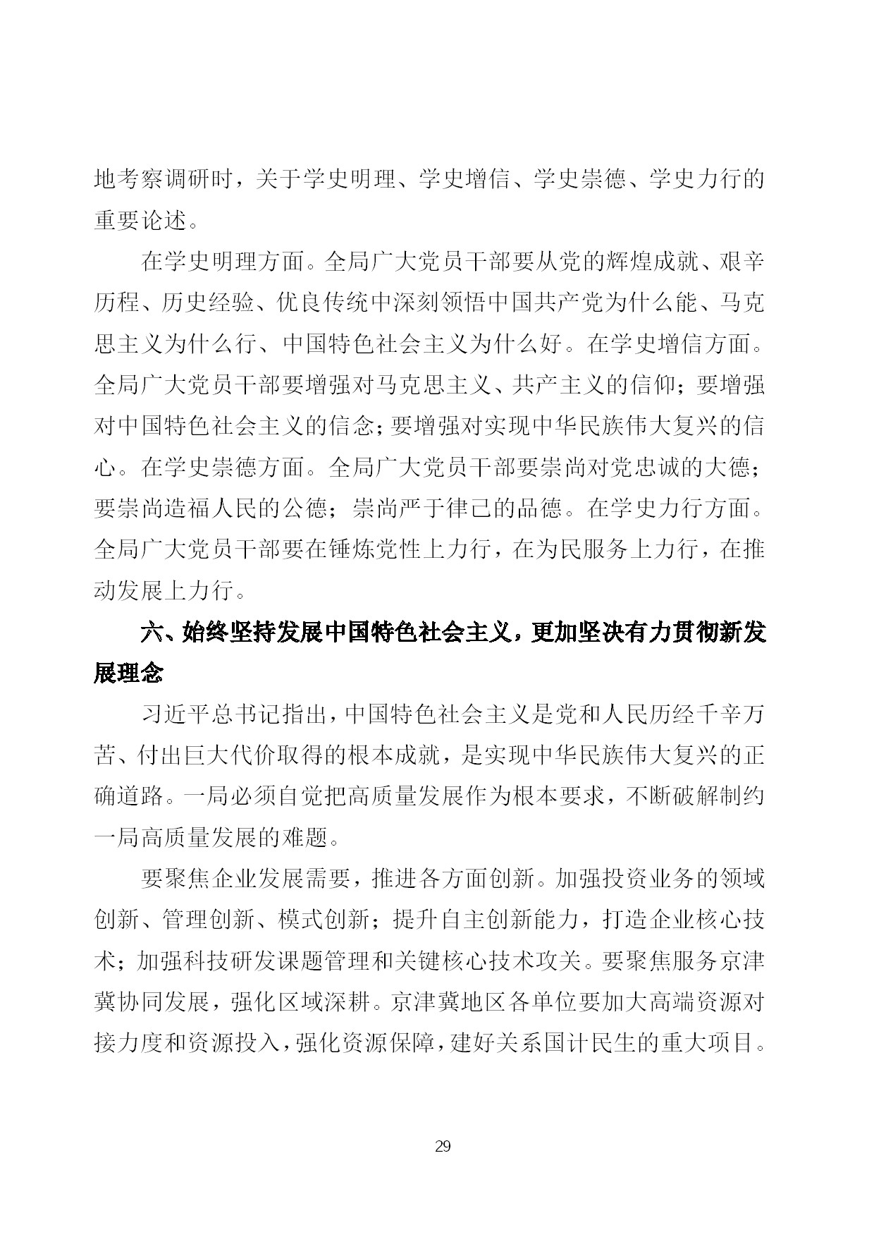8.中建一局形势任务教育读本（2021年8月）-032.jpg