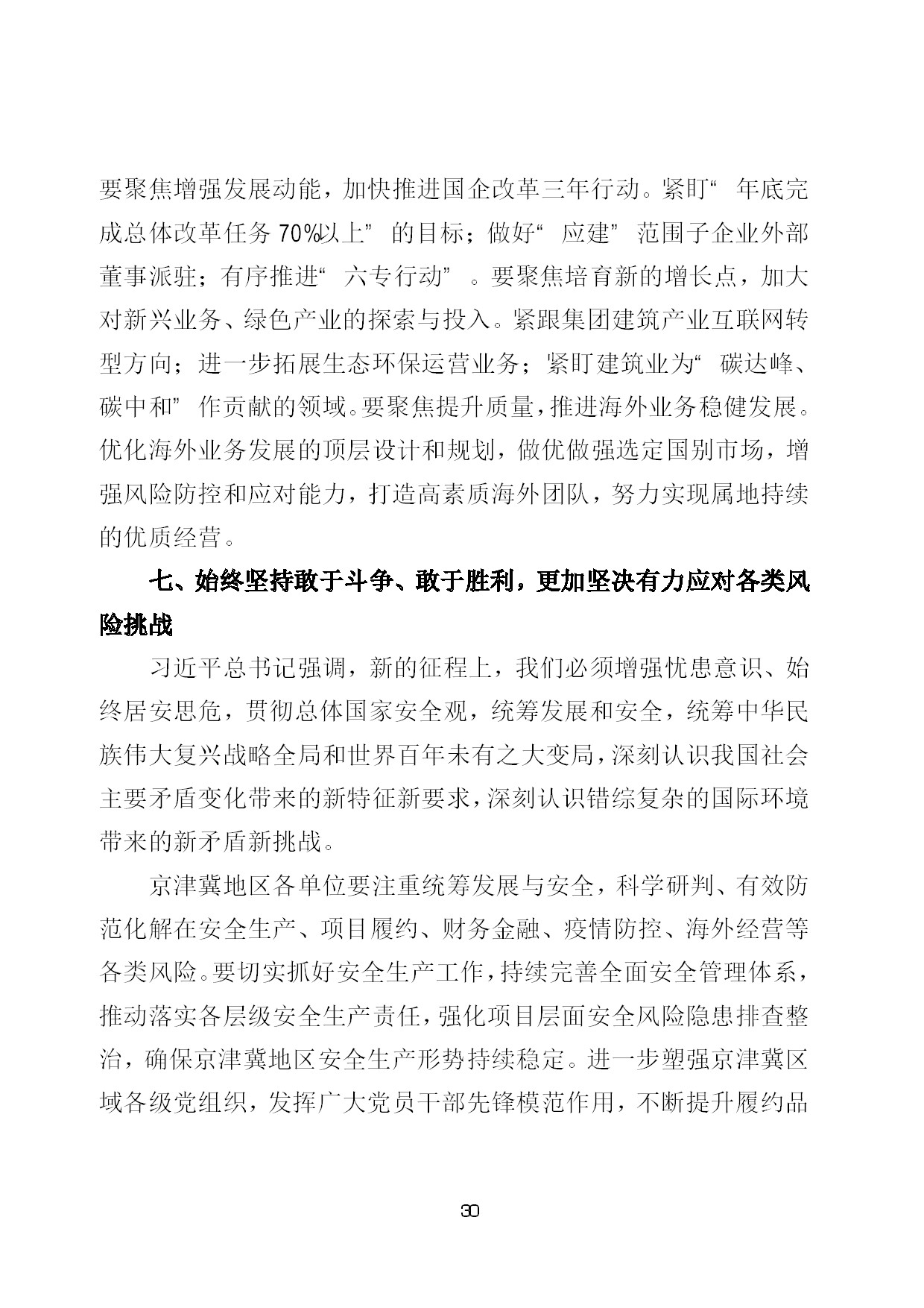 8.中建一局形势任务教育读本（2021年8月）-033.jpg