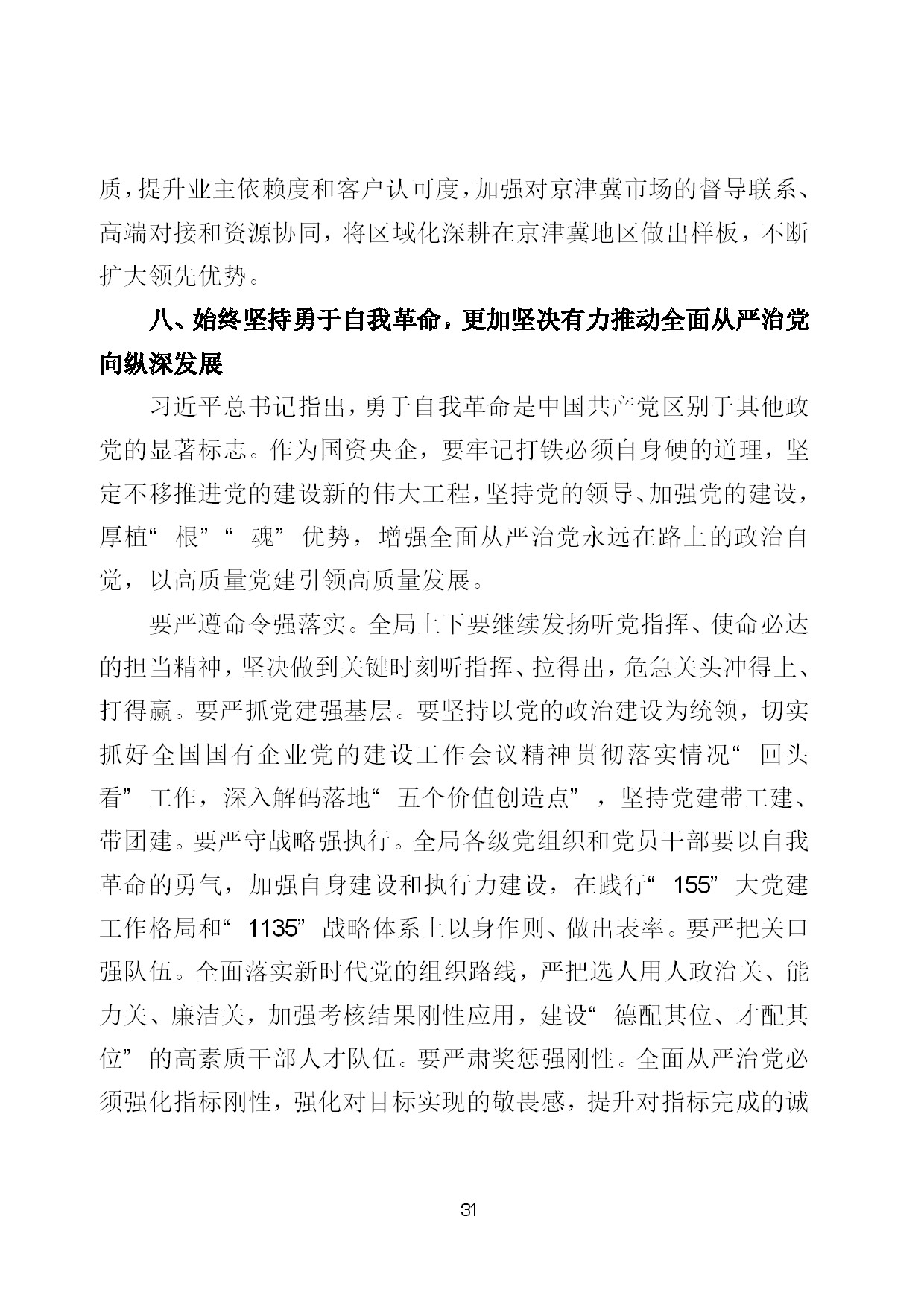 8.中建一局形势任务教育读本（2021年8月）-034.jpg