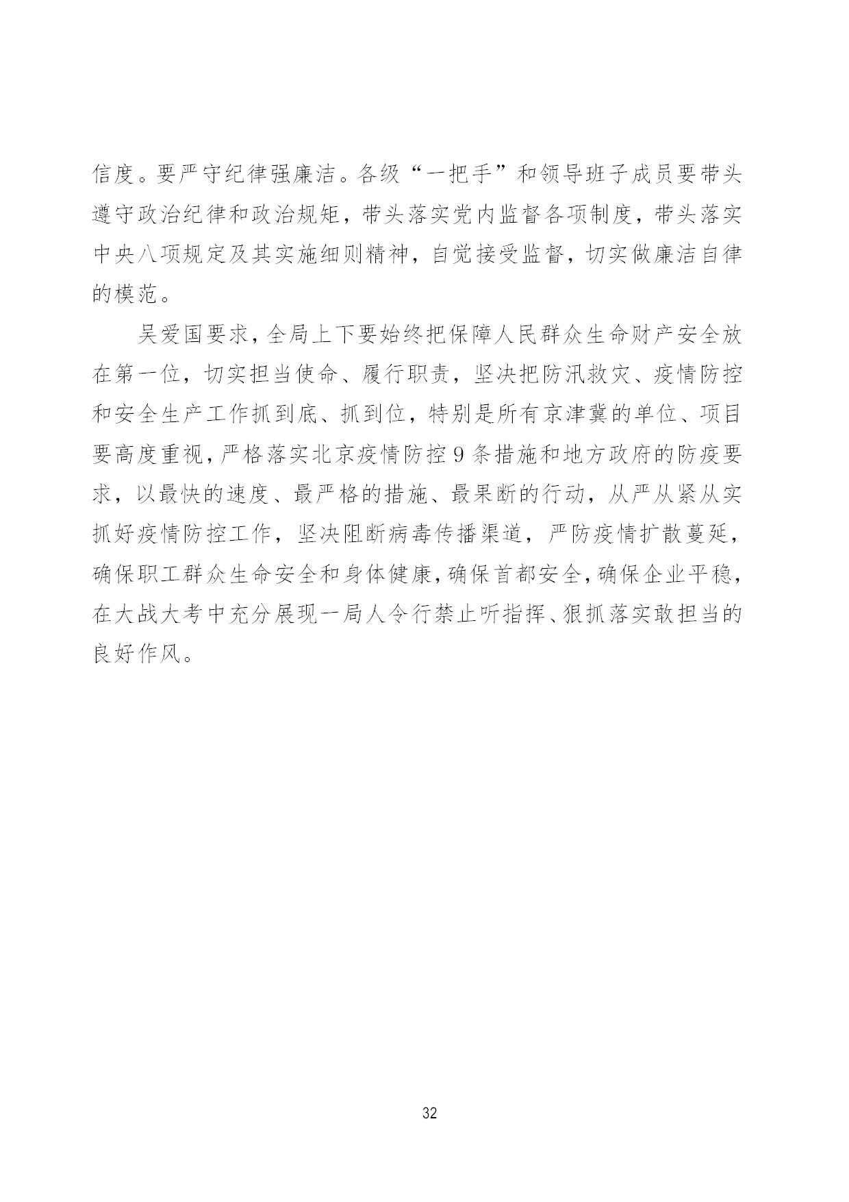 8.中建一局形势任务教育读本（2021年8月）-035.jpg