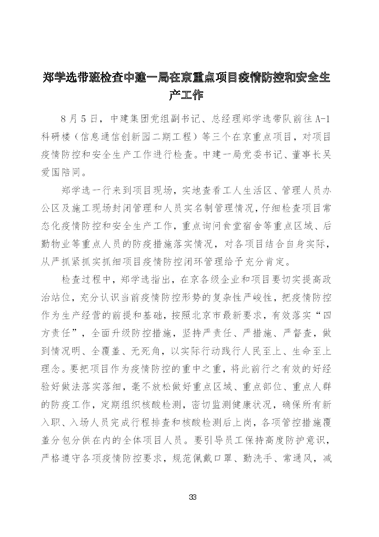 8.中建一局形势任务教育读本（2021年8月）-036.jpg