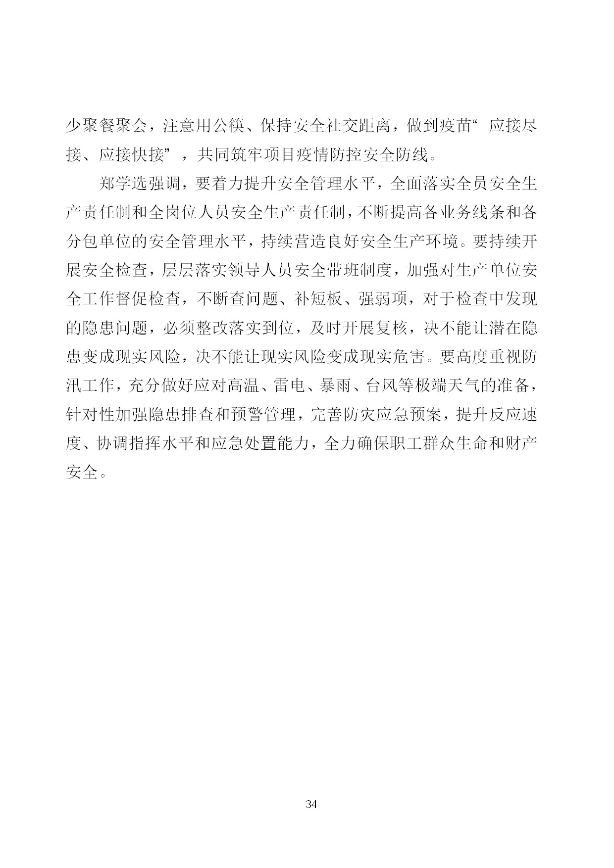 8.中建一局形势任务教育读本（2021年8月）-037.jpg