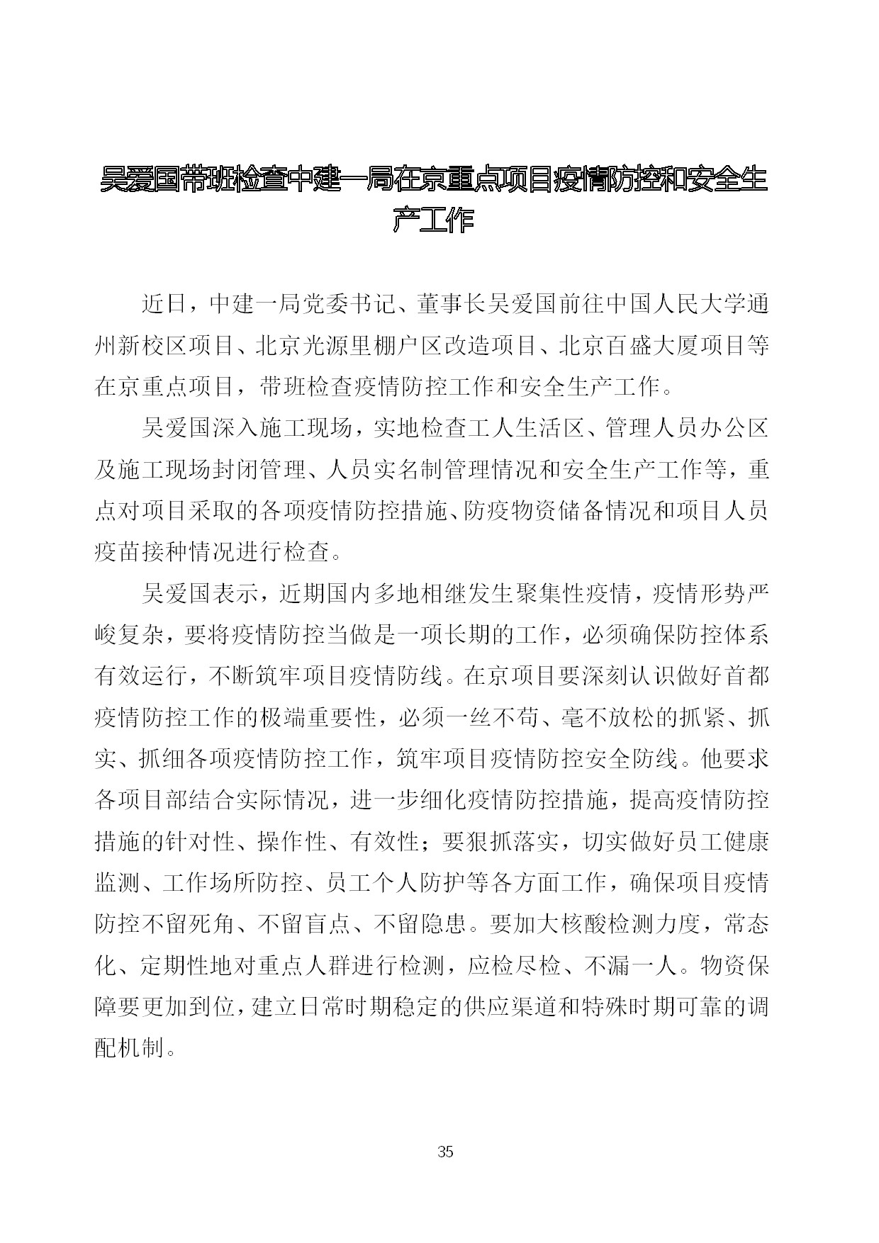 8.中建一局形势任务教育读本（2021年8月）-038.jpg