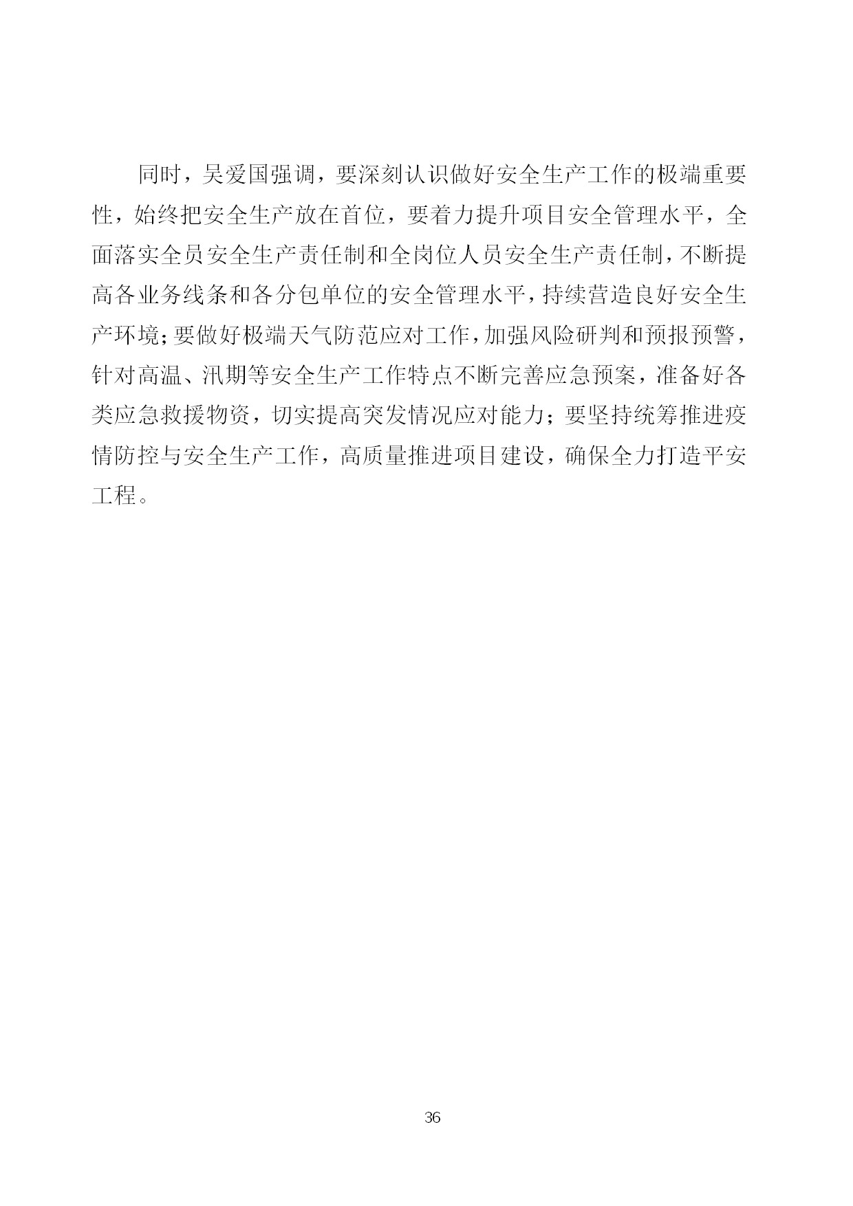 8.中建一局形势任务教育读本（2021年8月）-039.jpg