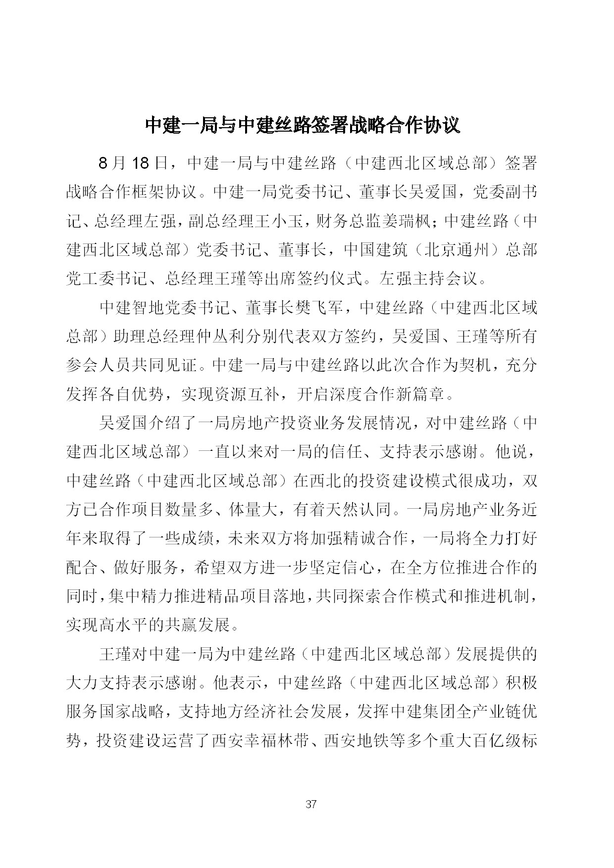 8.中建一局形势任务教育读本（2021年8月）-040.jpg