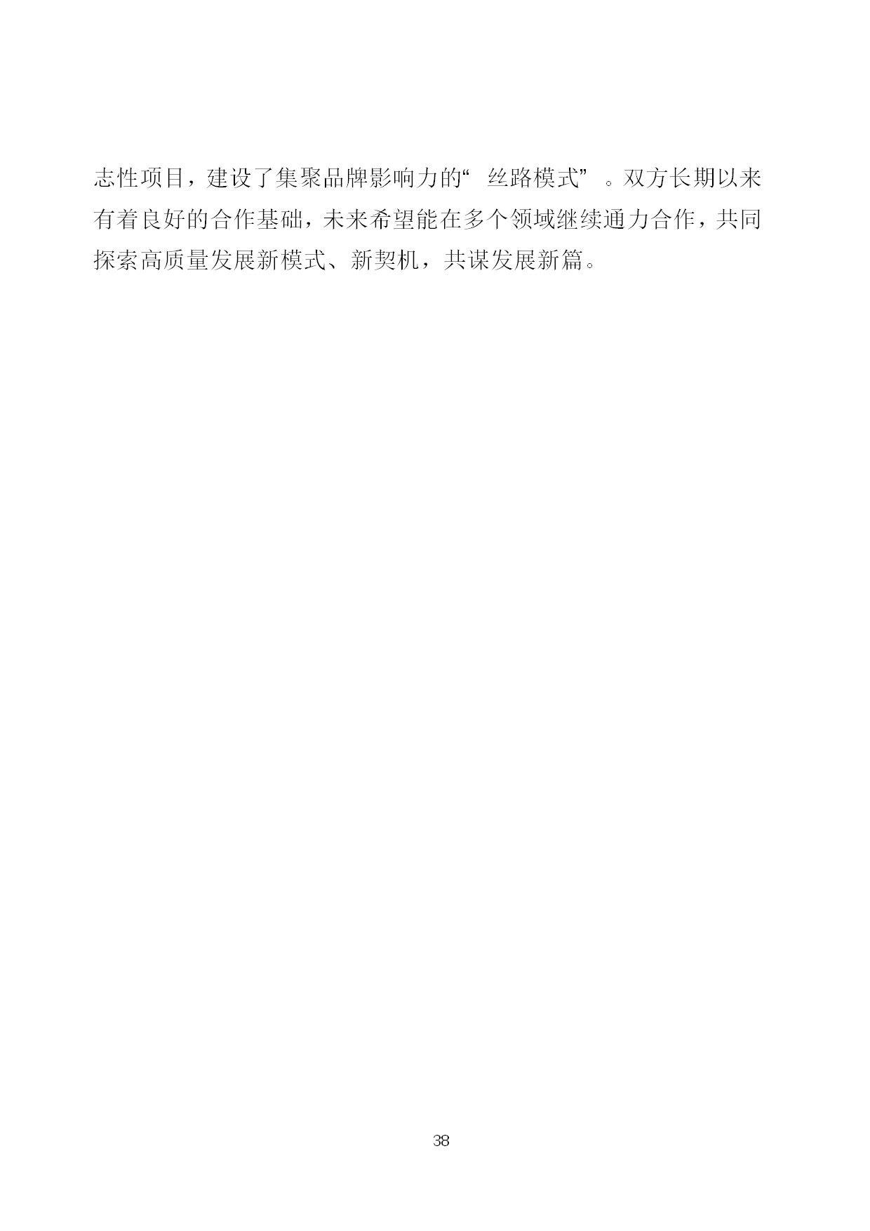 8.中建一局形势任务教育读本（2021年8月）-041.jpg