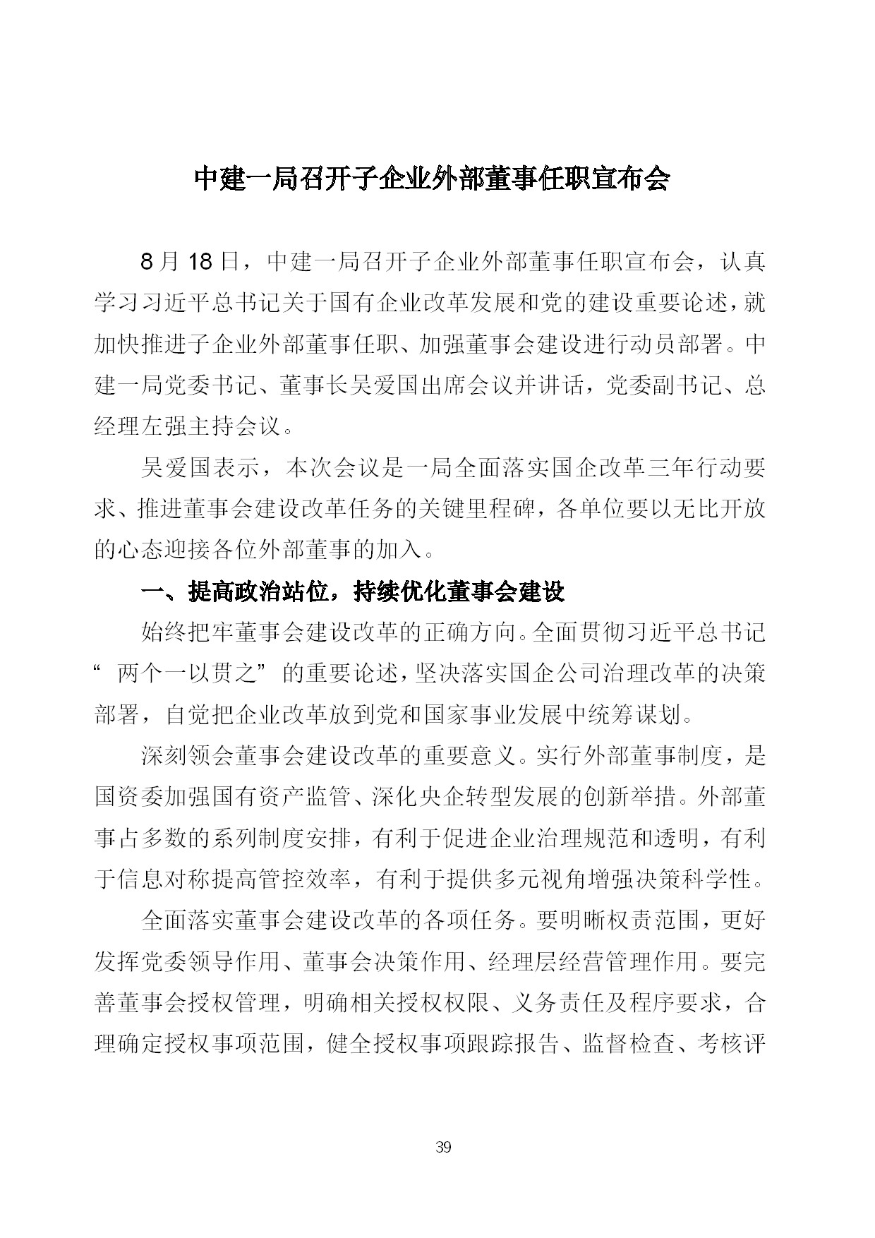 8.中建一局形势任务教育读本（2021年8月）-042.jpg