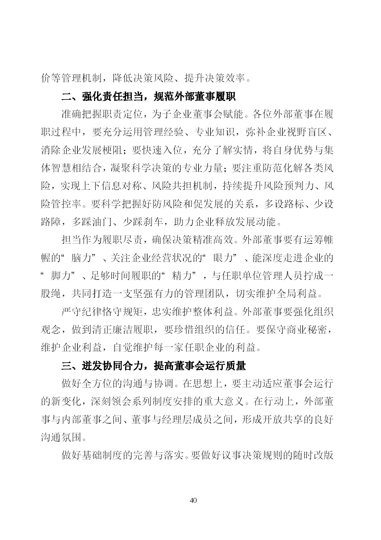 8.中建一局形势任务教育读本（2021年8月）-043.jpg