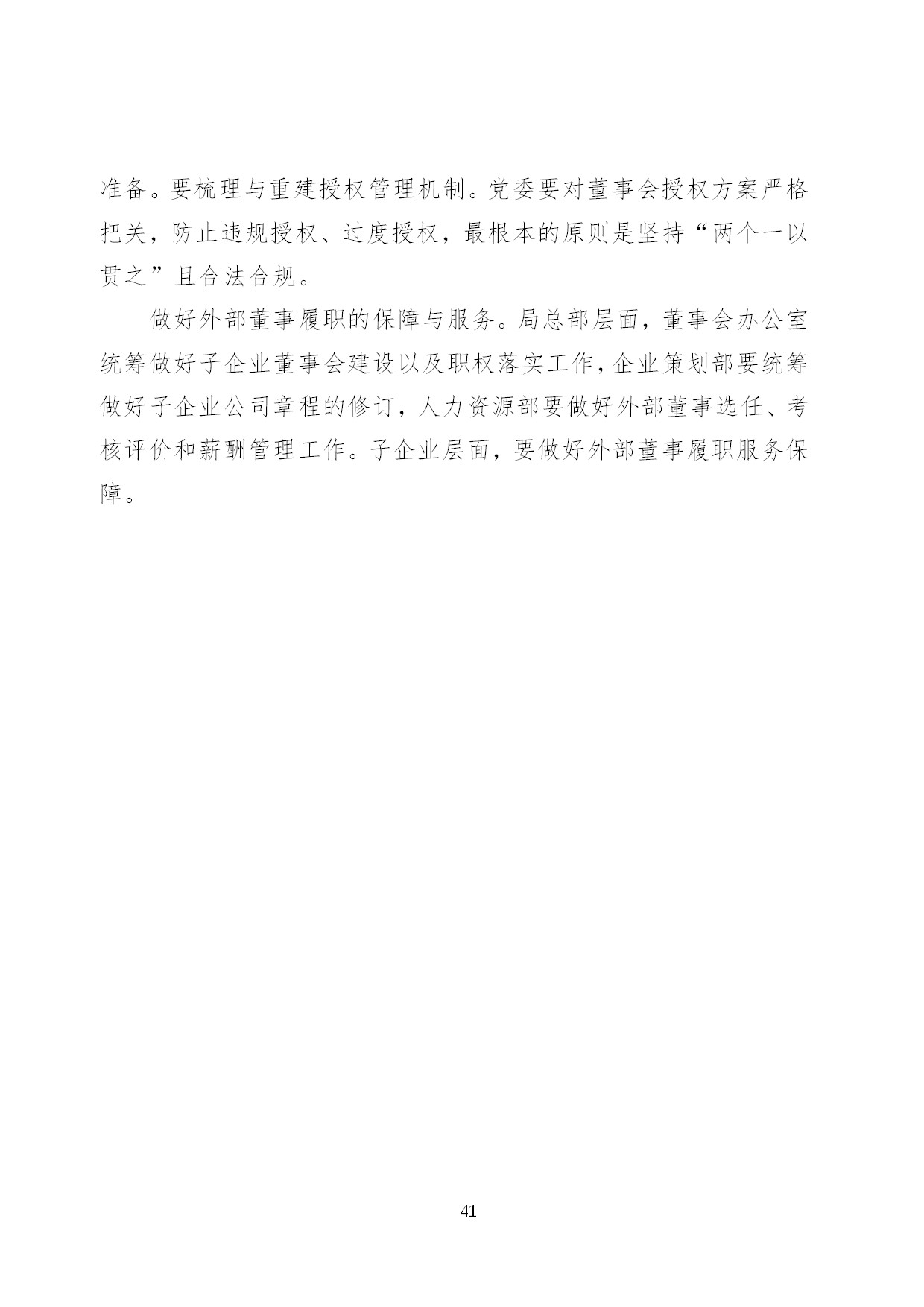 8.中建一局形势任务教育读本（2021年8月）-044.jpg