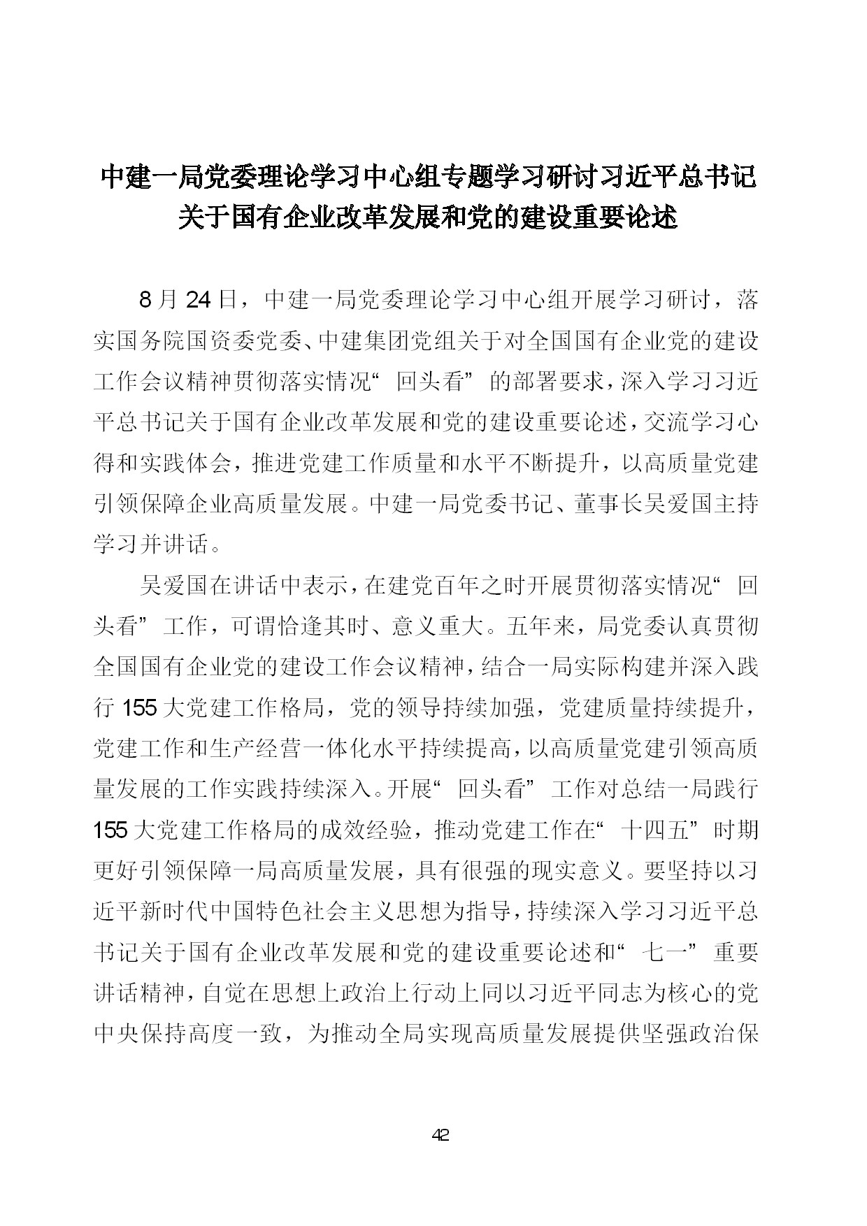 8.中建一局形势任务教育读本（2021年8月）-045.jpg
