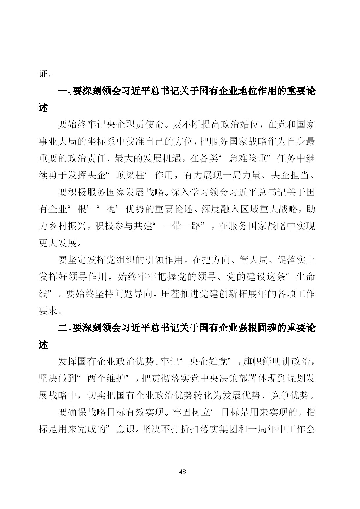 8.中建一局形势任务教育读本（2021年8月）-046.jpg