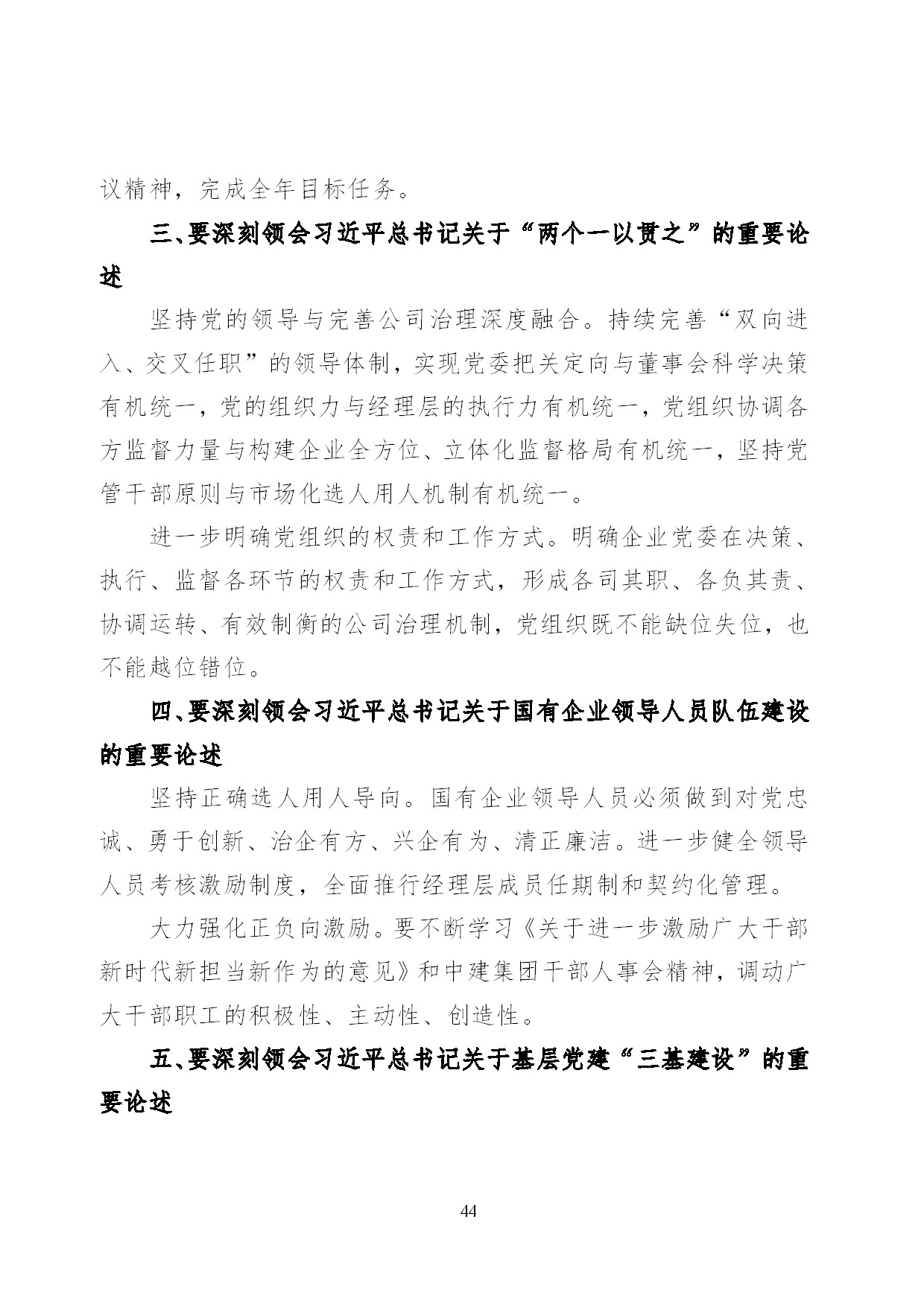 8.中建一局形势任务教育读本（2021年8月）-047.jpg