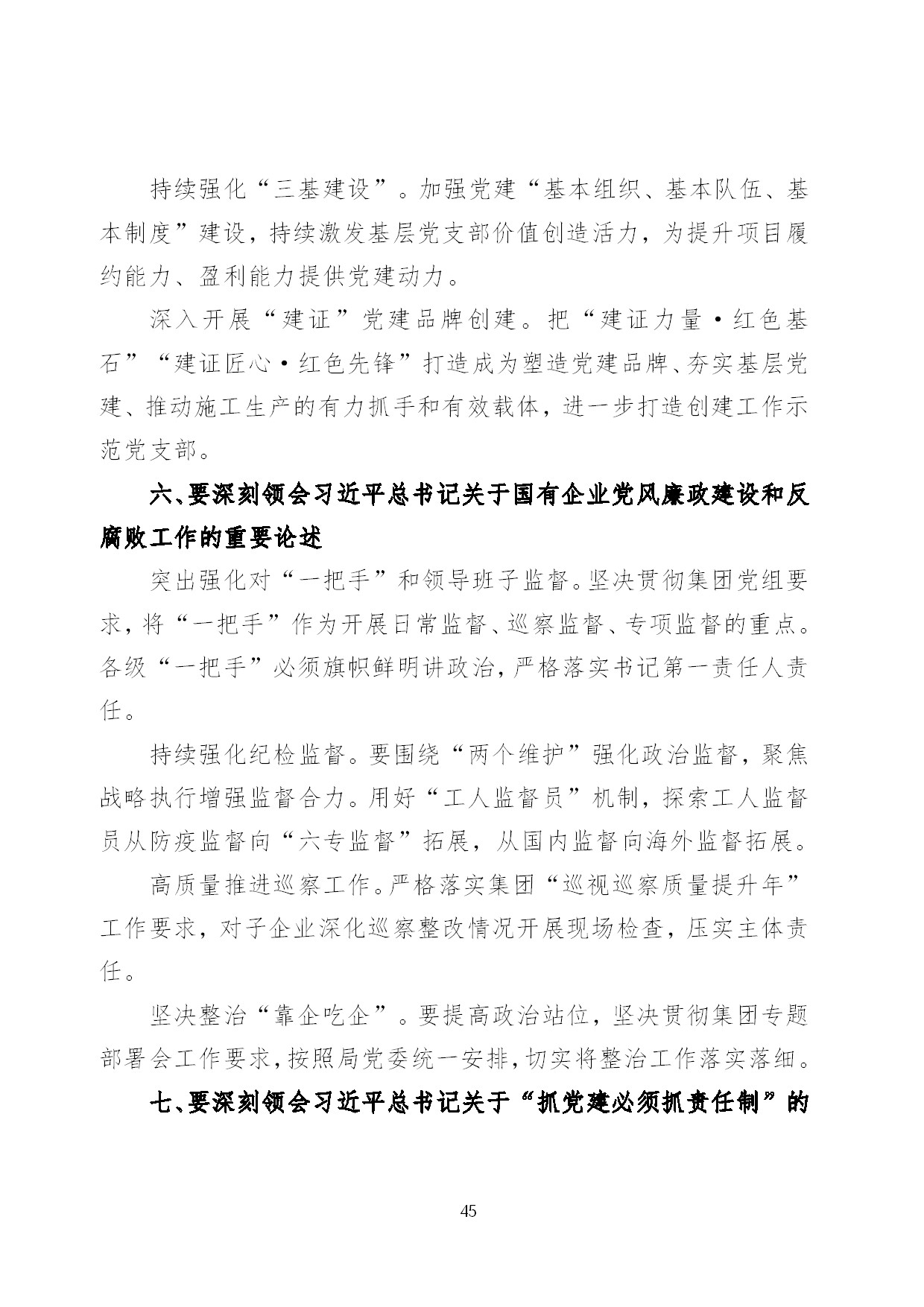 8.中建一局形势任务教育读本（2021年8月）-048.jpg