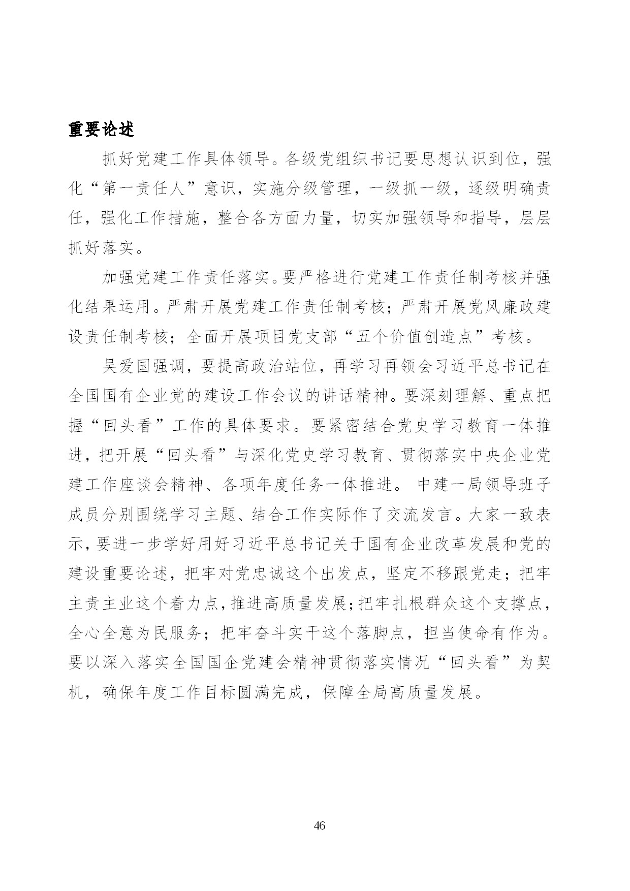 8.中建一局形势任务教育读本（2021年8月）-049.jpg