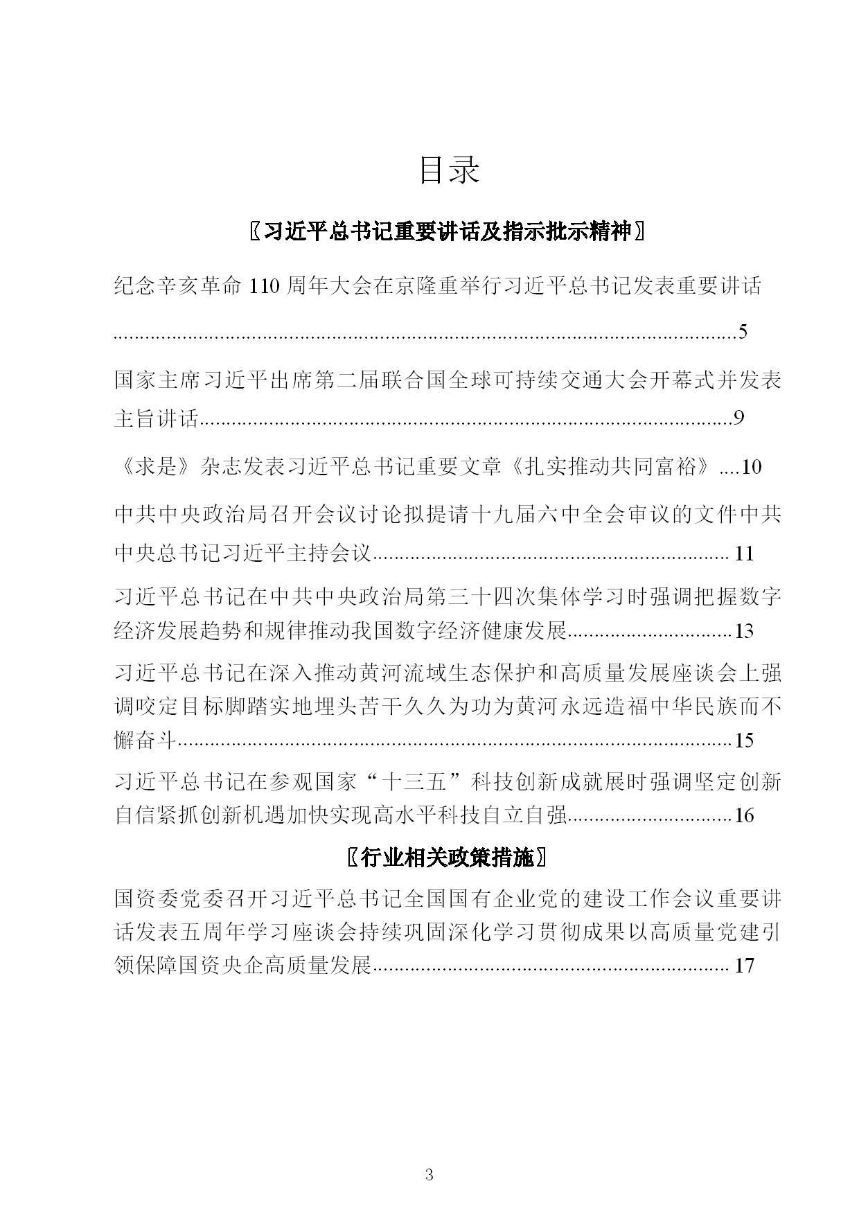 10.中建一局形势任务教育读本（2021年10月）-003.jpg