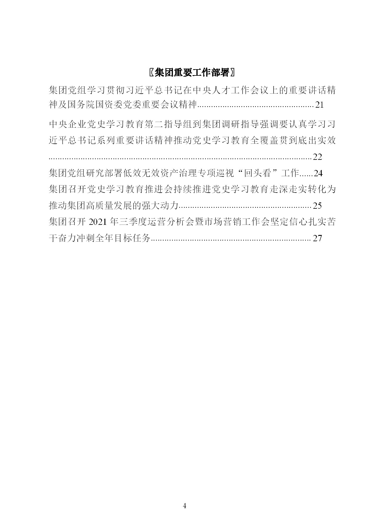 10.中建一局形势任务教育读本（2021年10月）-004.jpg