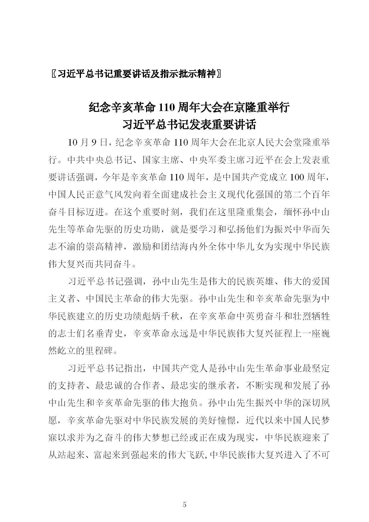 10.中建一局形势任务教育读本（2021年10月）-005.jpg