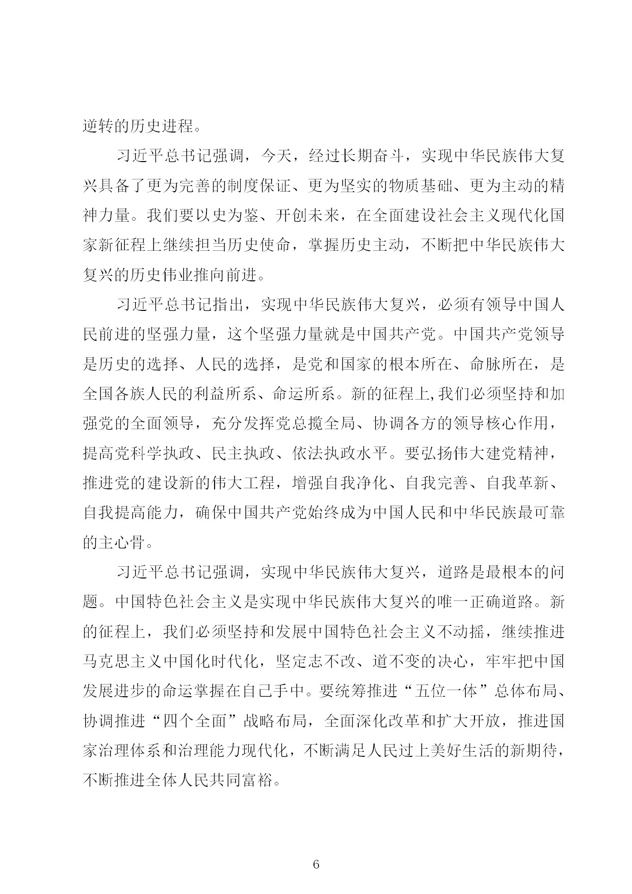 10.中建一局形势任务教育读本（2021年10月）-006.jpg