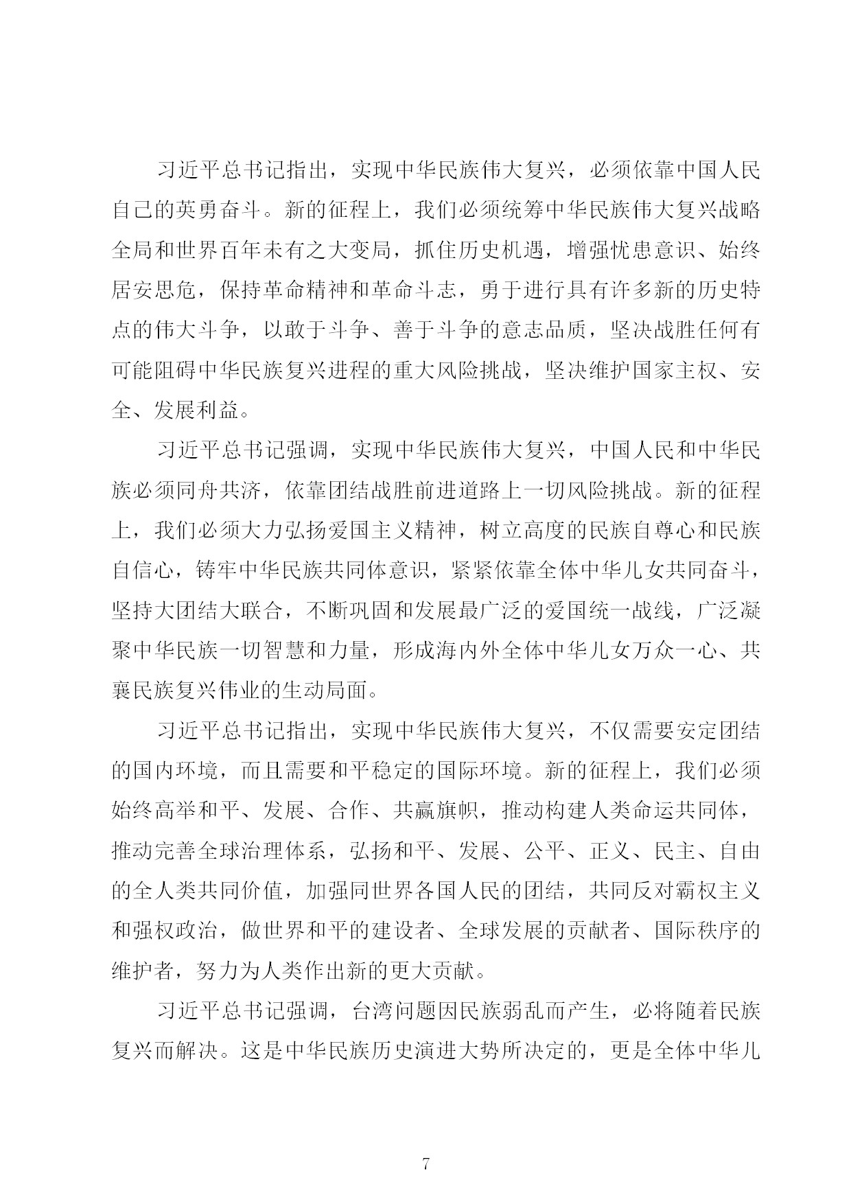 10.中建一局形势任务教育读本（2021年10月）-007.jpg