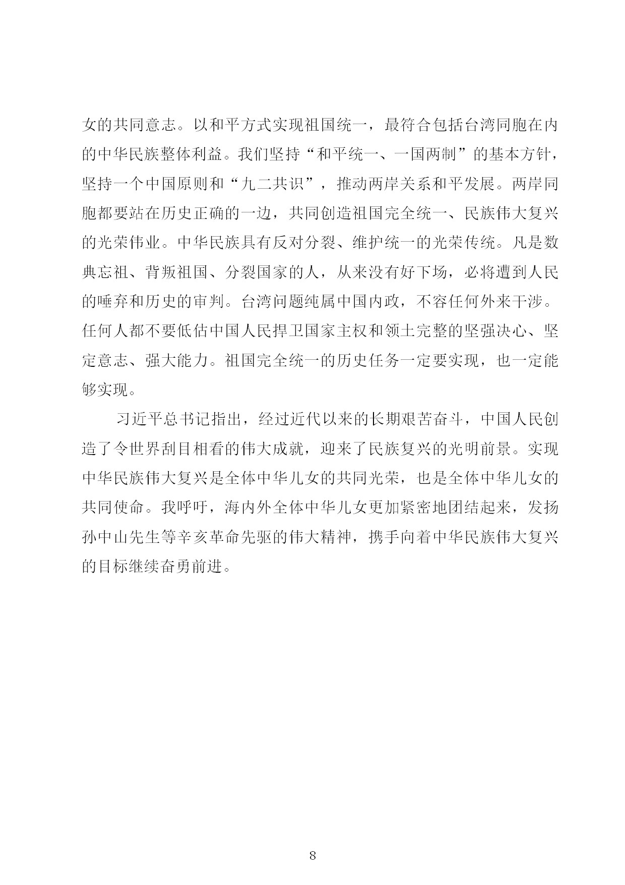 10.中建一局形势任务教育读本（2021年10月）-008.jpg