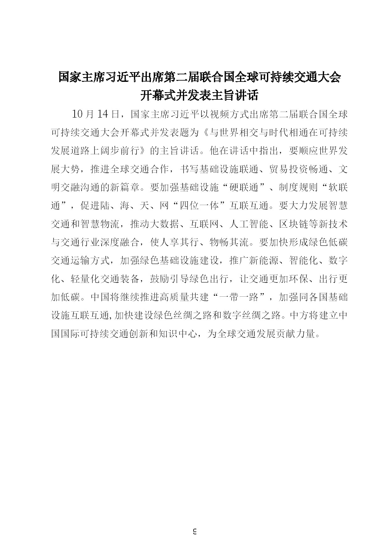 10.中建一局形势任务教育读本（2021年10月）-009.jpg