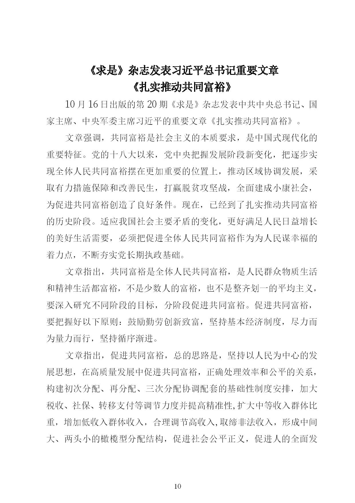 10.中建一局形势任务教育读本（2021年10月）-010.jpg