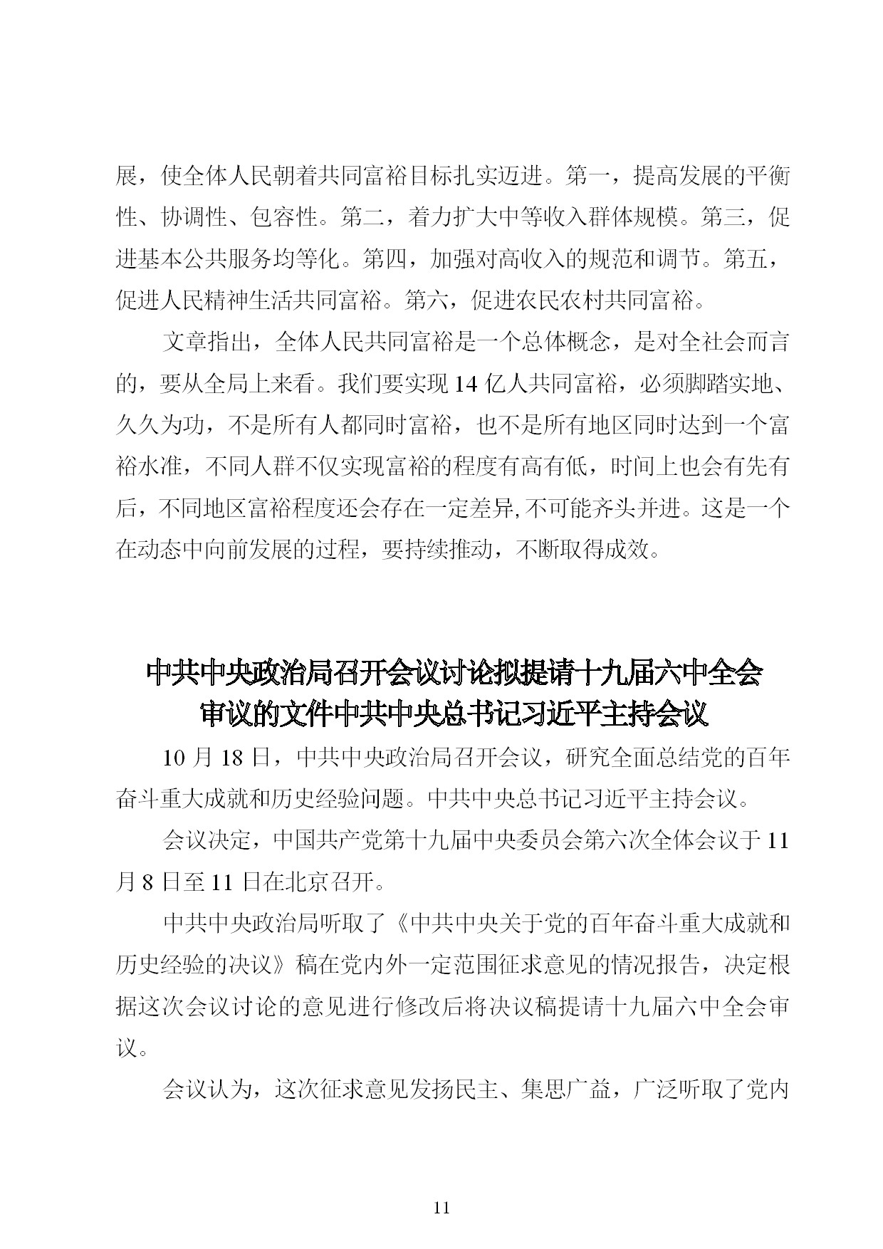 10.中建一局形势任务教育读本（2021年10月）-011.jpg