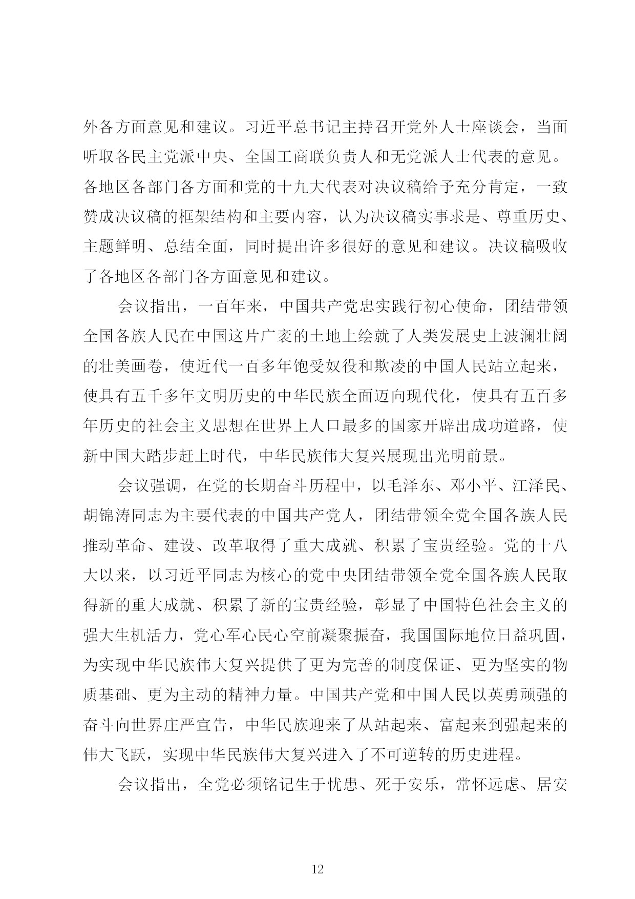 10.中建一局形势任务教育读本（2021年10月）-012.jpg