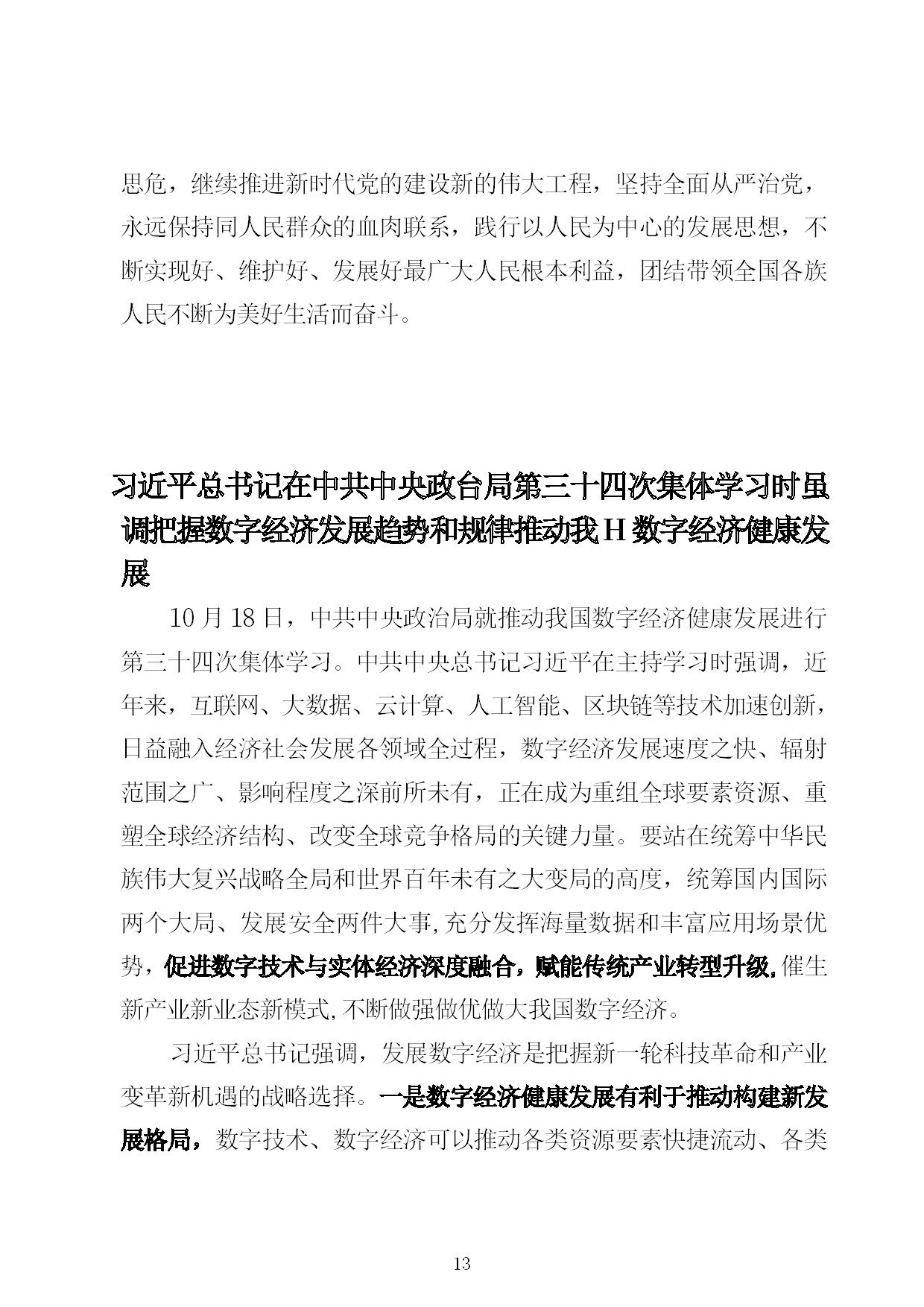 10.中建一局形势任务教育读本（2021年10月）-013.jpg
