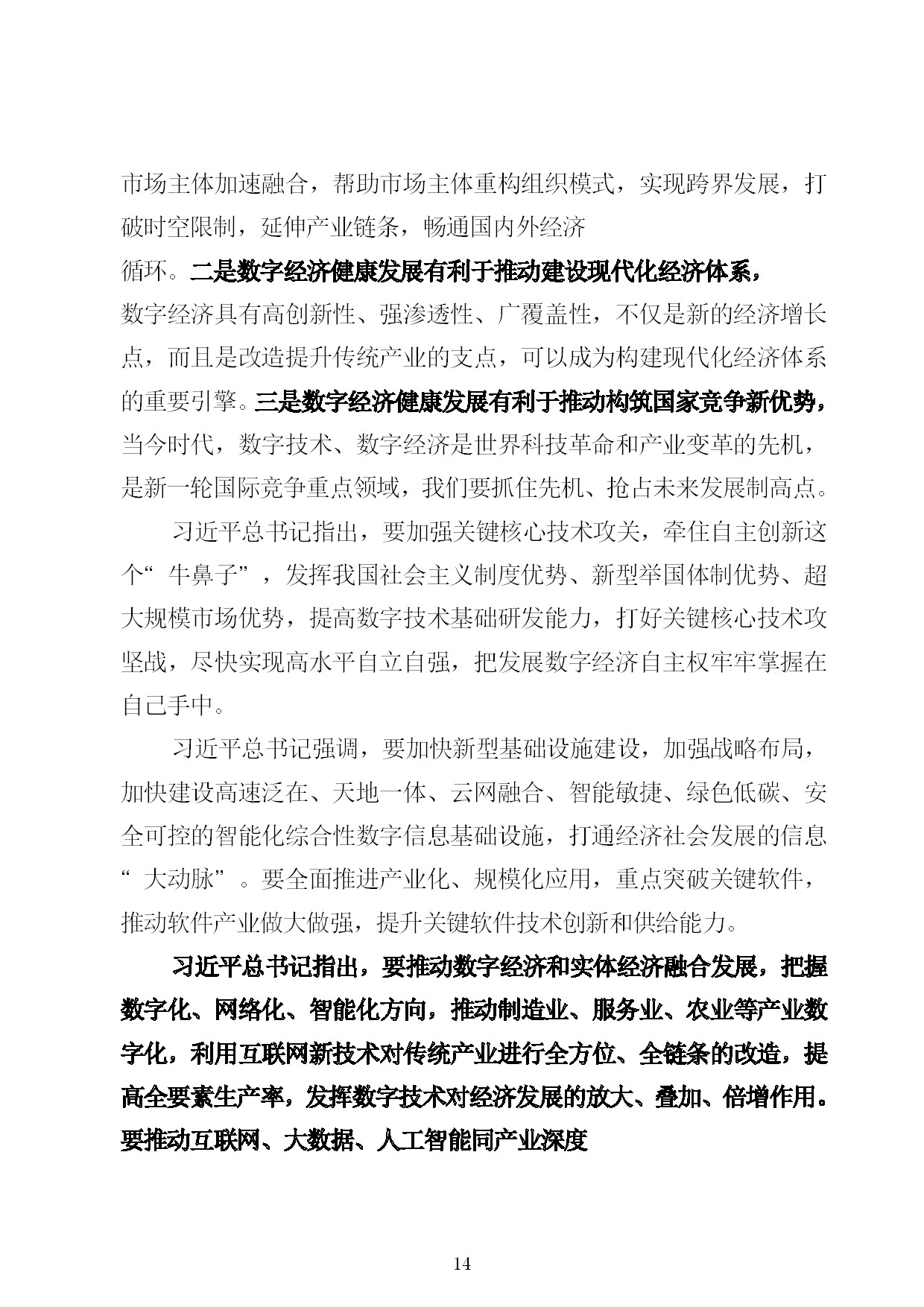 10.中建一局形势任务教育读本（2021年10月）-014.jpg