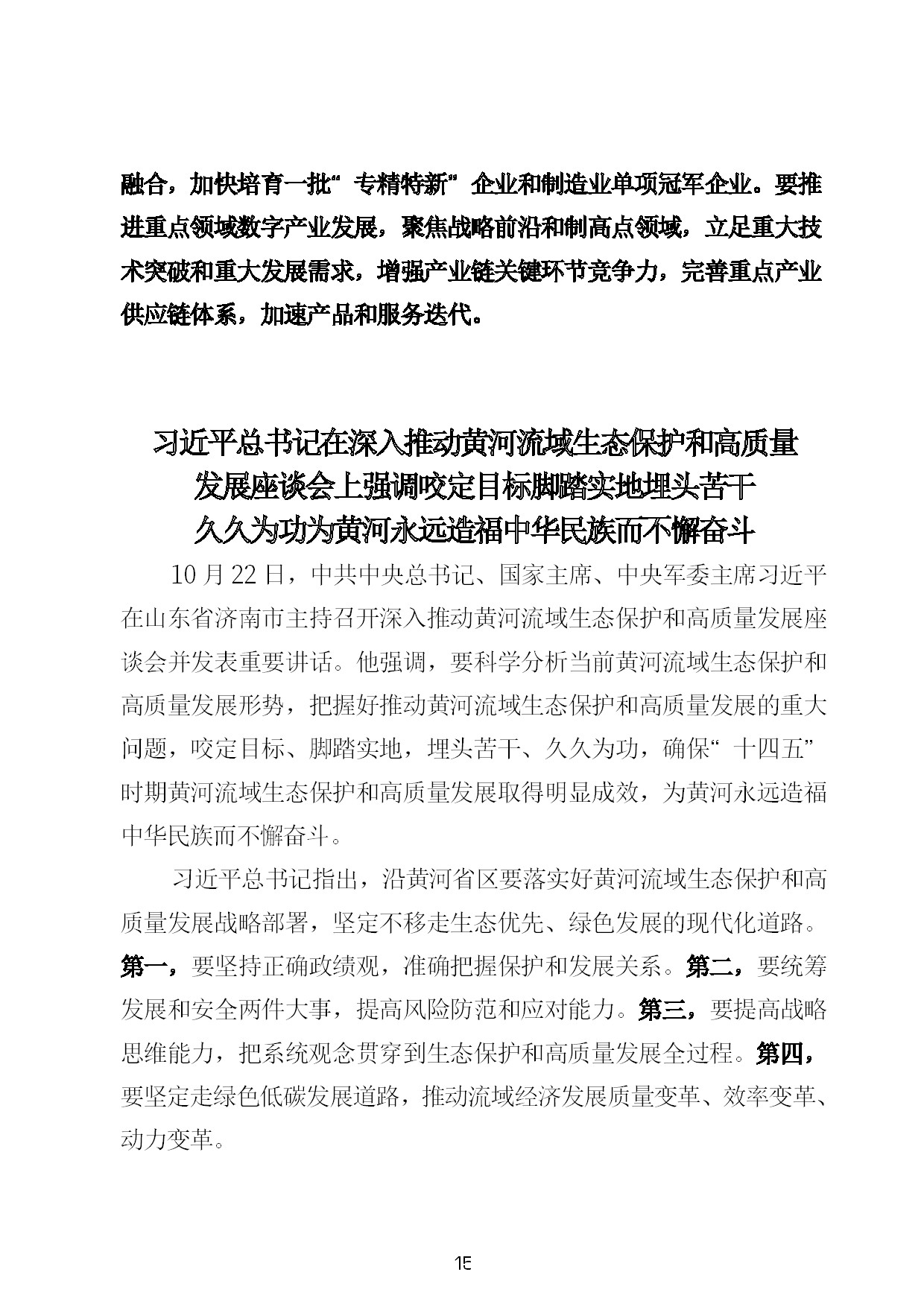 10.中建一局形势任务教育读本（2021年10月）-015.jpg