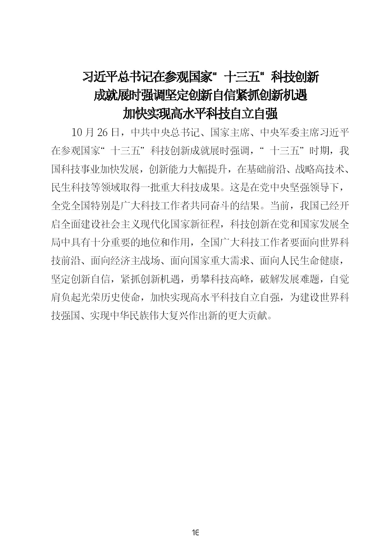 10.中建一局形势任务教育读本（2021年10月）-016.jpg