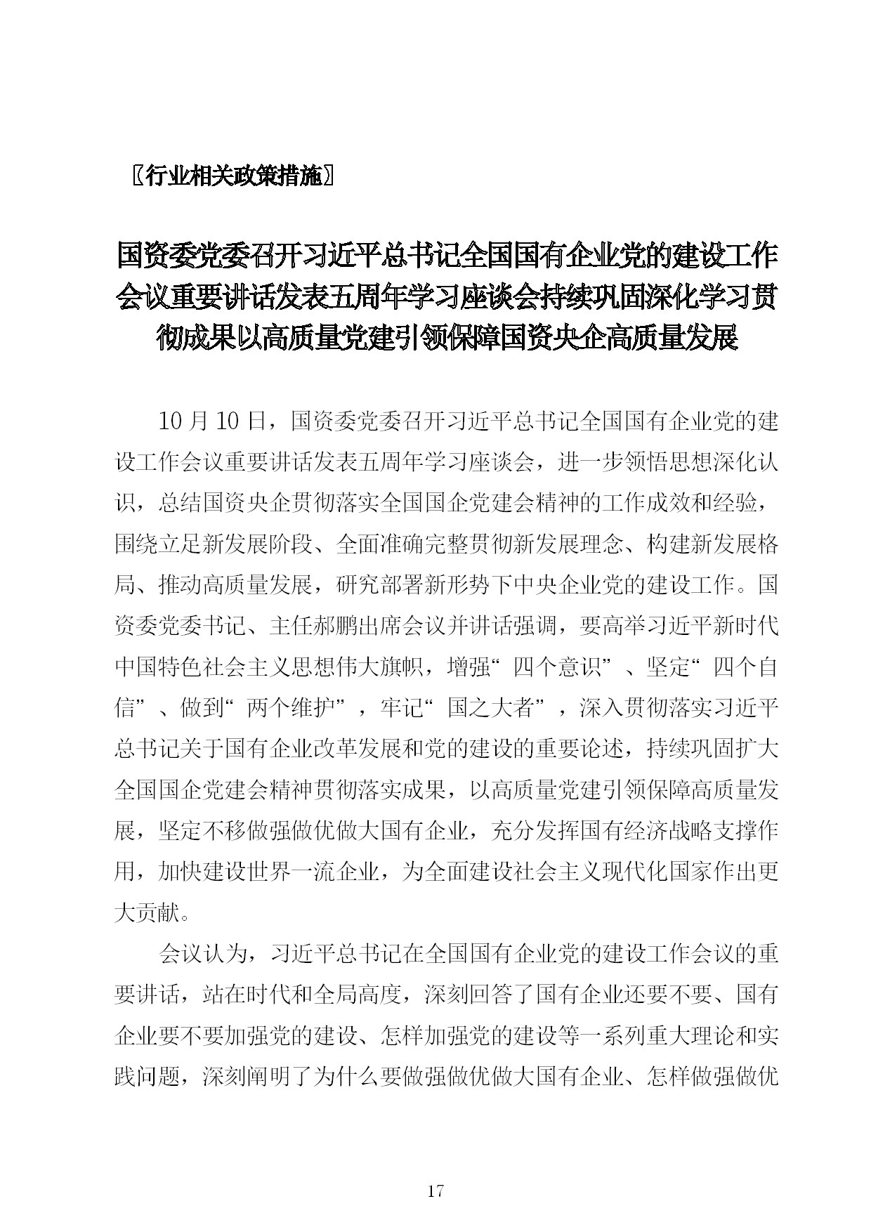 10.中建一局形势任务教育读本（2021年10月）-017.jpg