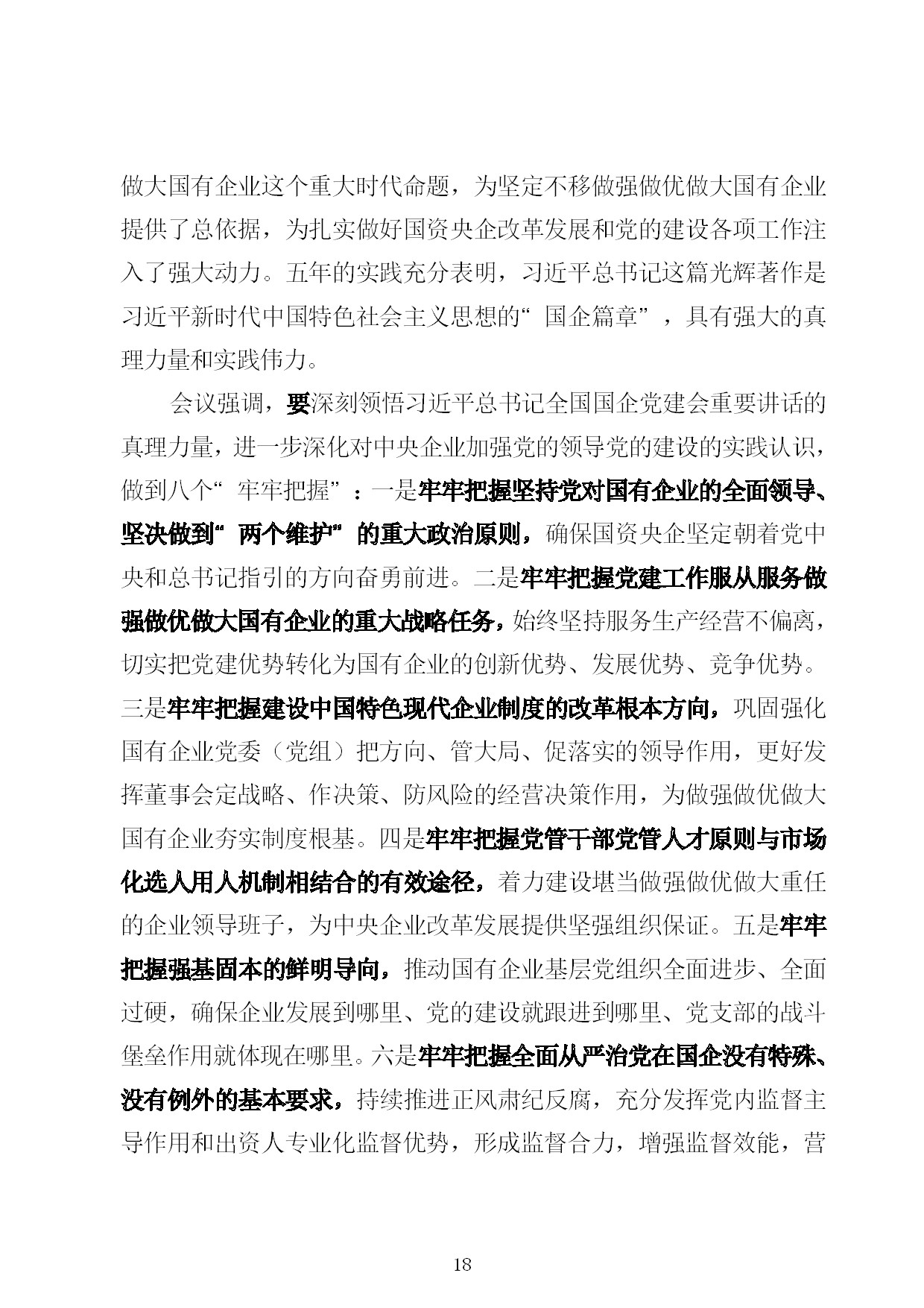 10.中建一局形势任务教育读本（2021年10月）-018.jpg