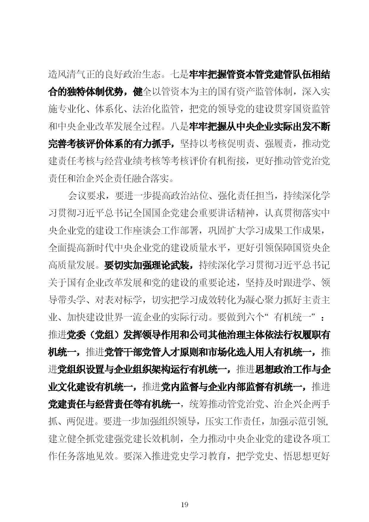 10.中建一局形势任务教育读本（2021年10月）-019.jpg