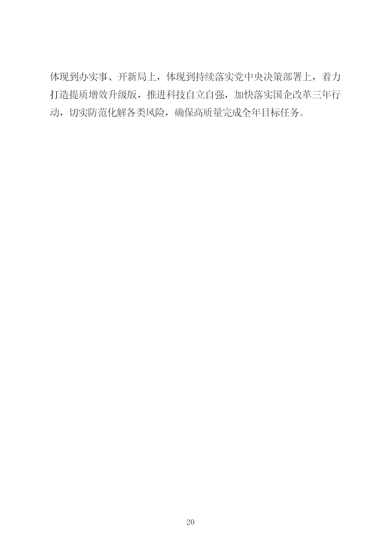 10.中建一局形势任务教育读本（2021年10月）-020.jpg