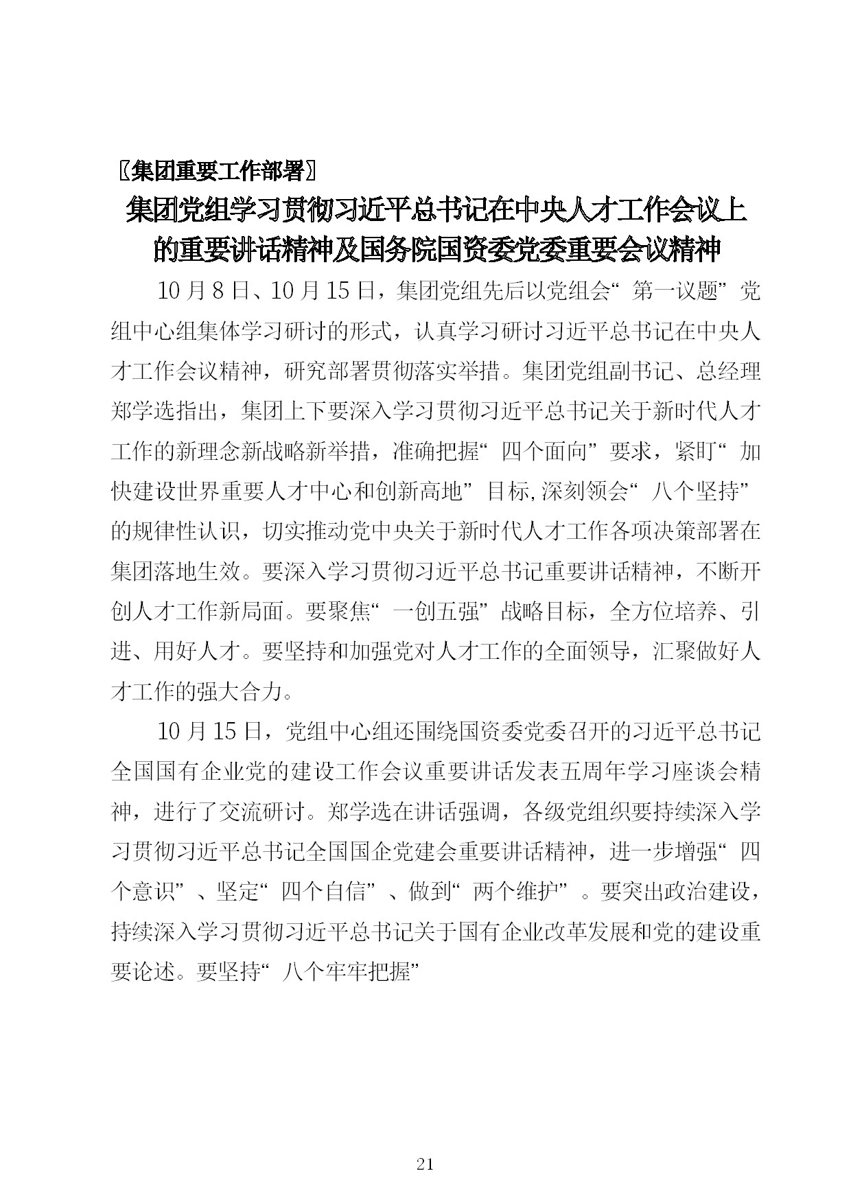 10.中建一局形势任务教育读本（2021年10月）-021.jpg