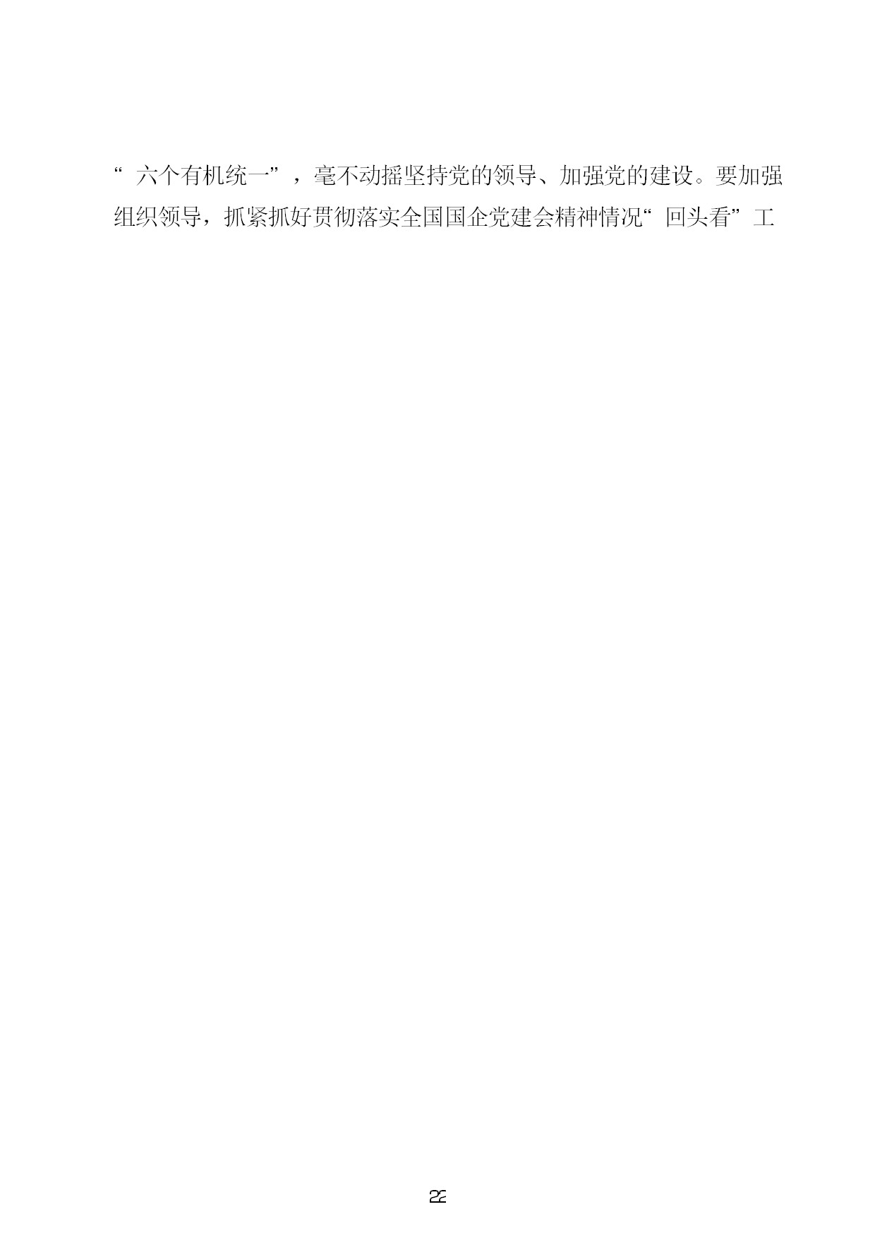 10.中建一局形势任务教育读本（2021年10月）-022.jpg