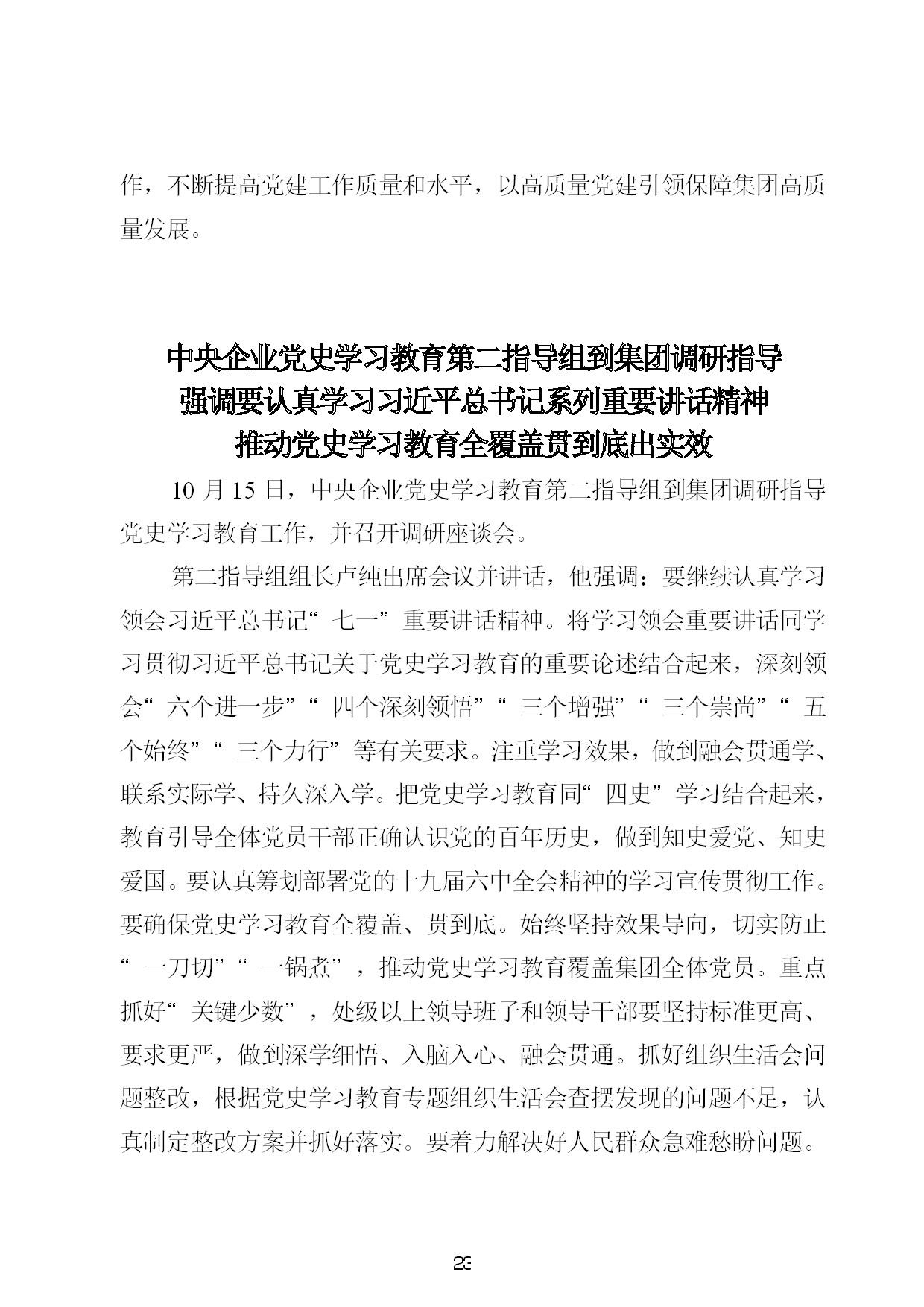 10.中建一局形势任务教育读本（2021年10月）-023.jpg
