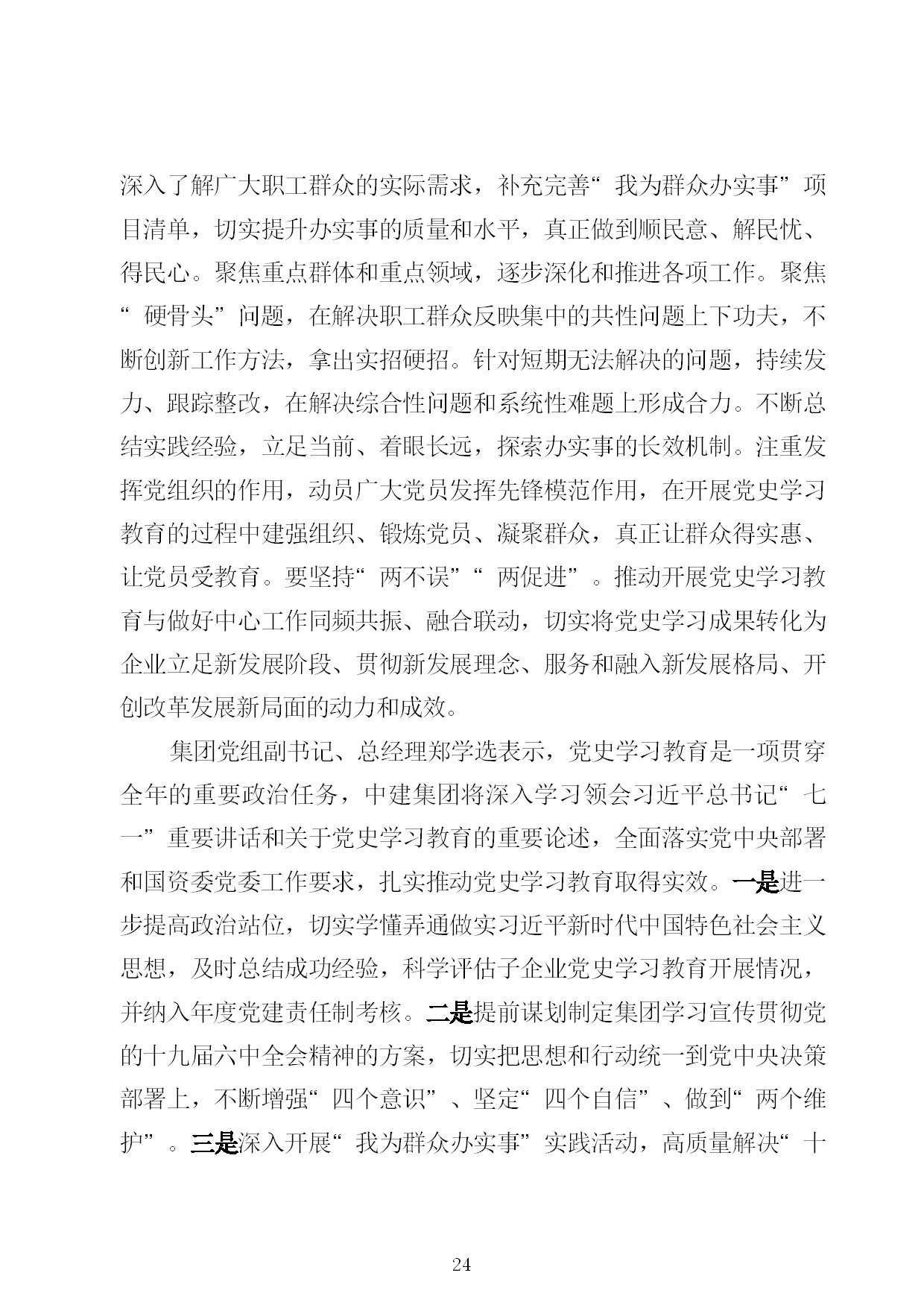 10.中建一局形势任务教育读本（2021年10月）-024.jpg