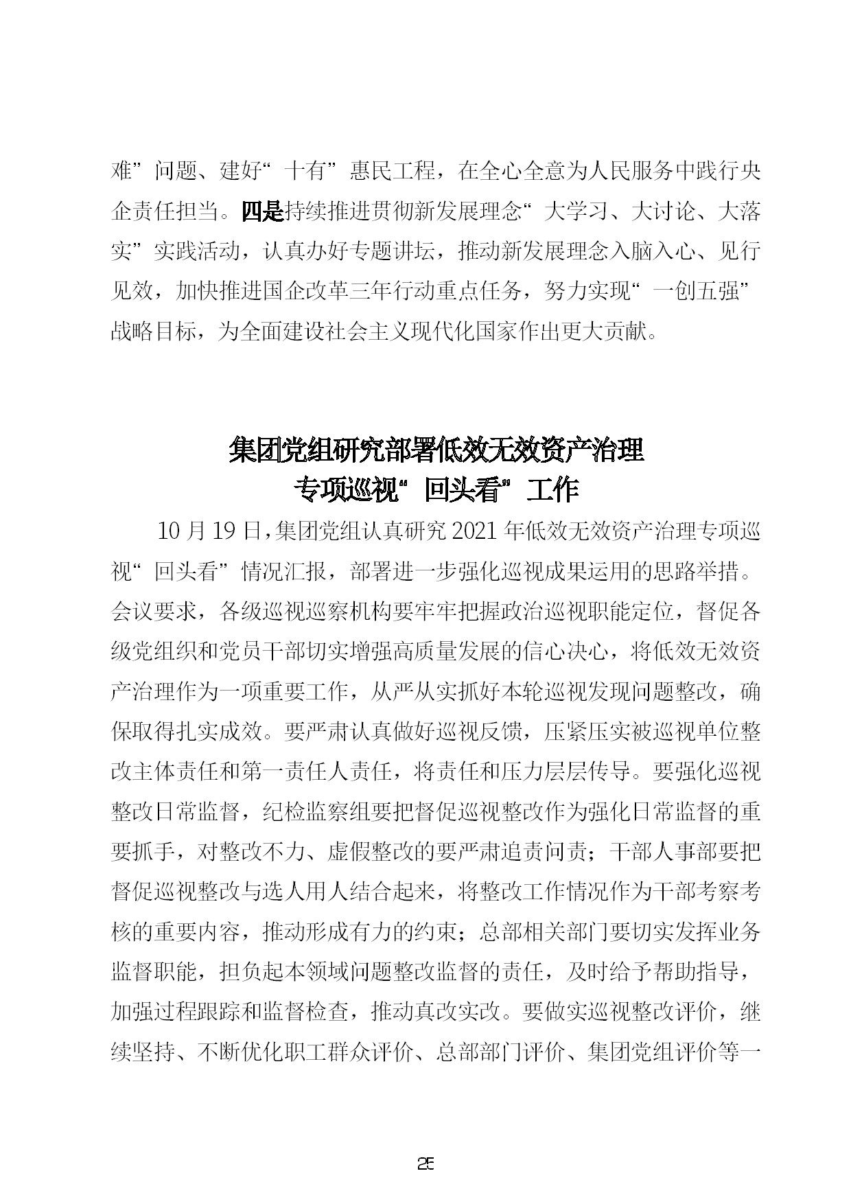 10.中建一局形势任务教育读本（2021年10月）-025.jpg
