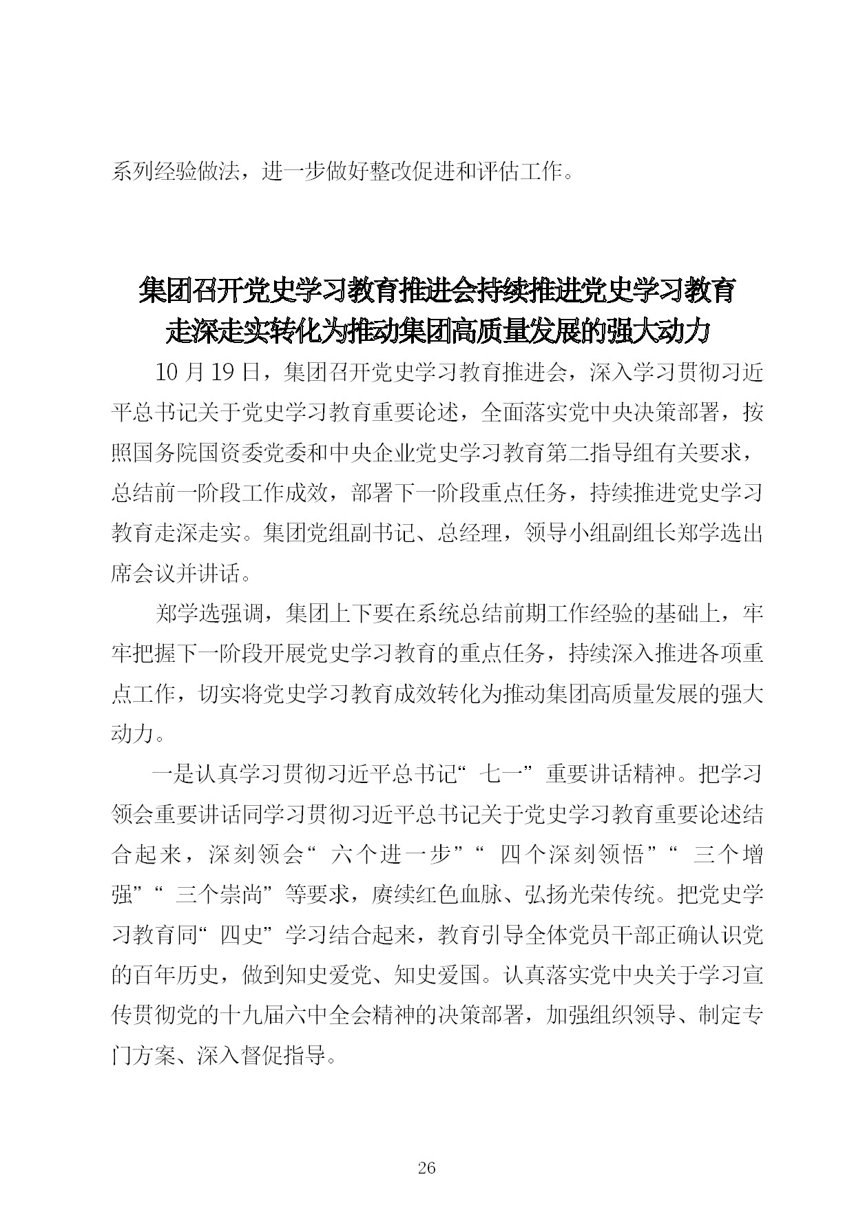 10.中建一局形势任务教育读本（2021年10月）-026.jpg