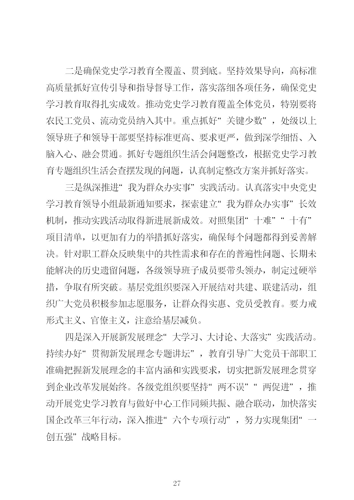 10.中建一局形势任务教育读本（2021年10月）-027.jpg
